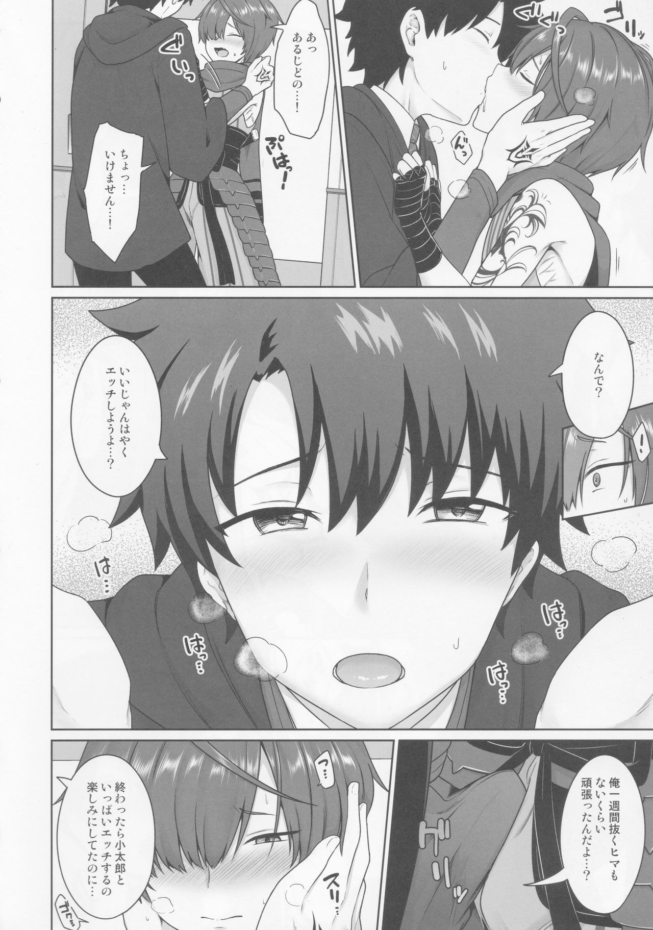 (COMIC1☆15) [対々会 (といとい)] いけませんあるじどの (Fate/Grand Order)