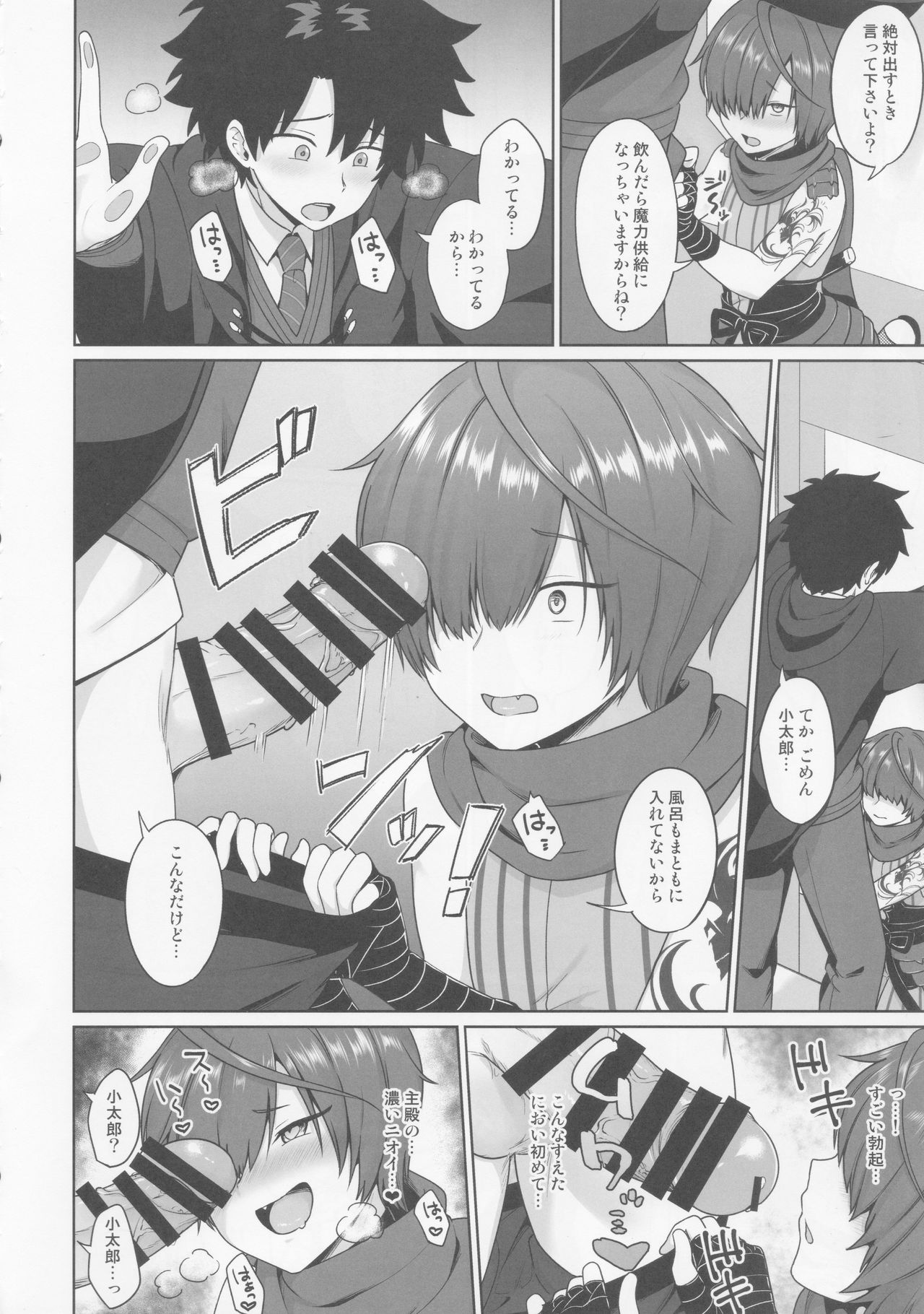 (COMIC1☆15) [対々会 (といとい)] いけませんあるじどの (Fate/Grand Order)