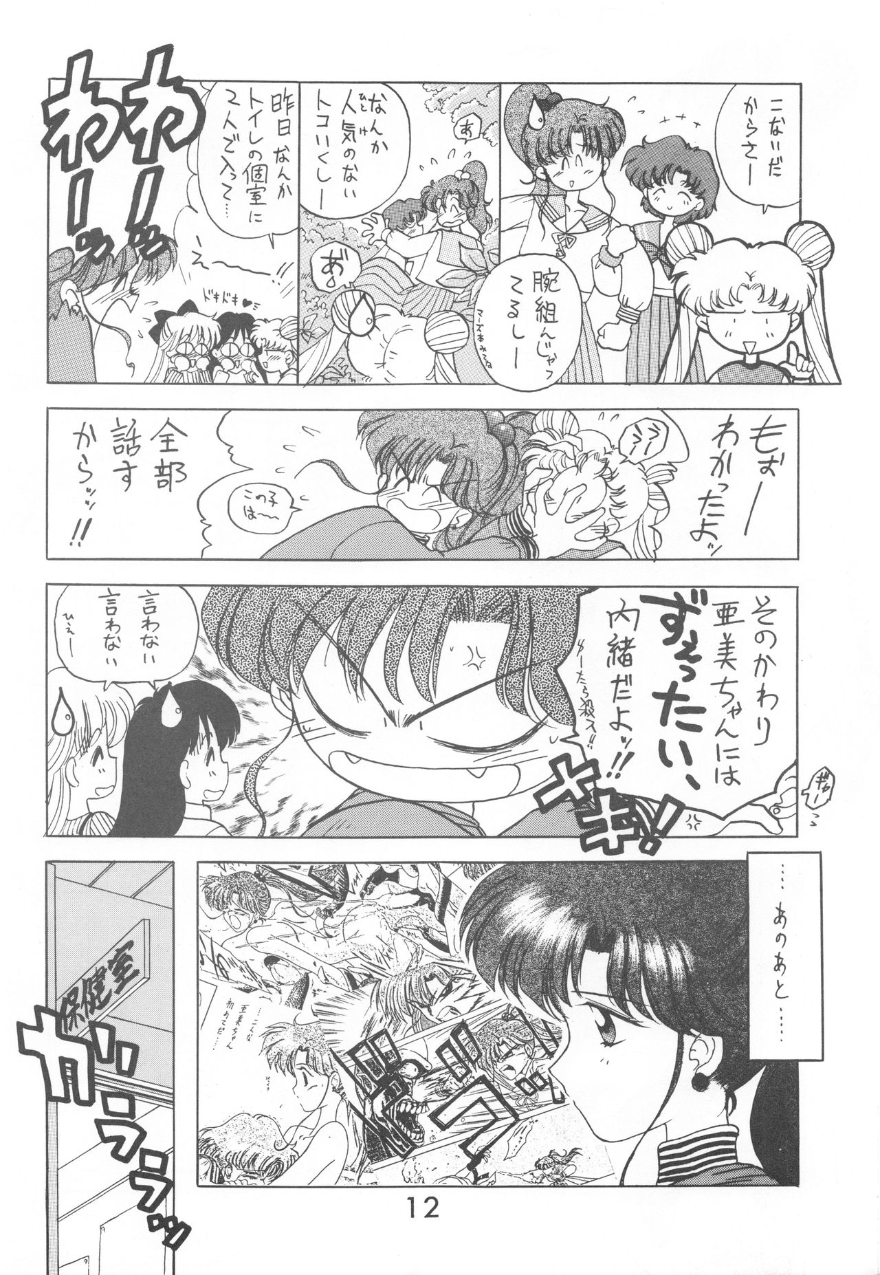 [BLACK DOG (黒犬獣)] HEAVEN'S DOOR (美少女戦士セーラームーン)