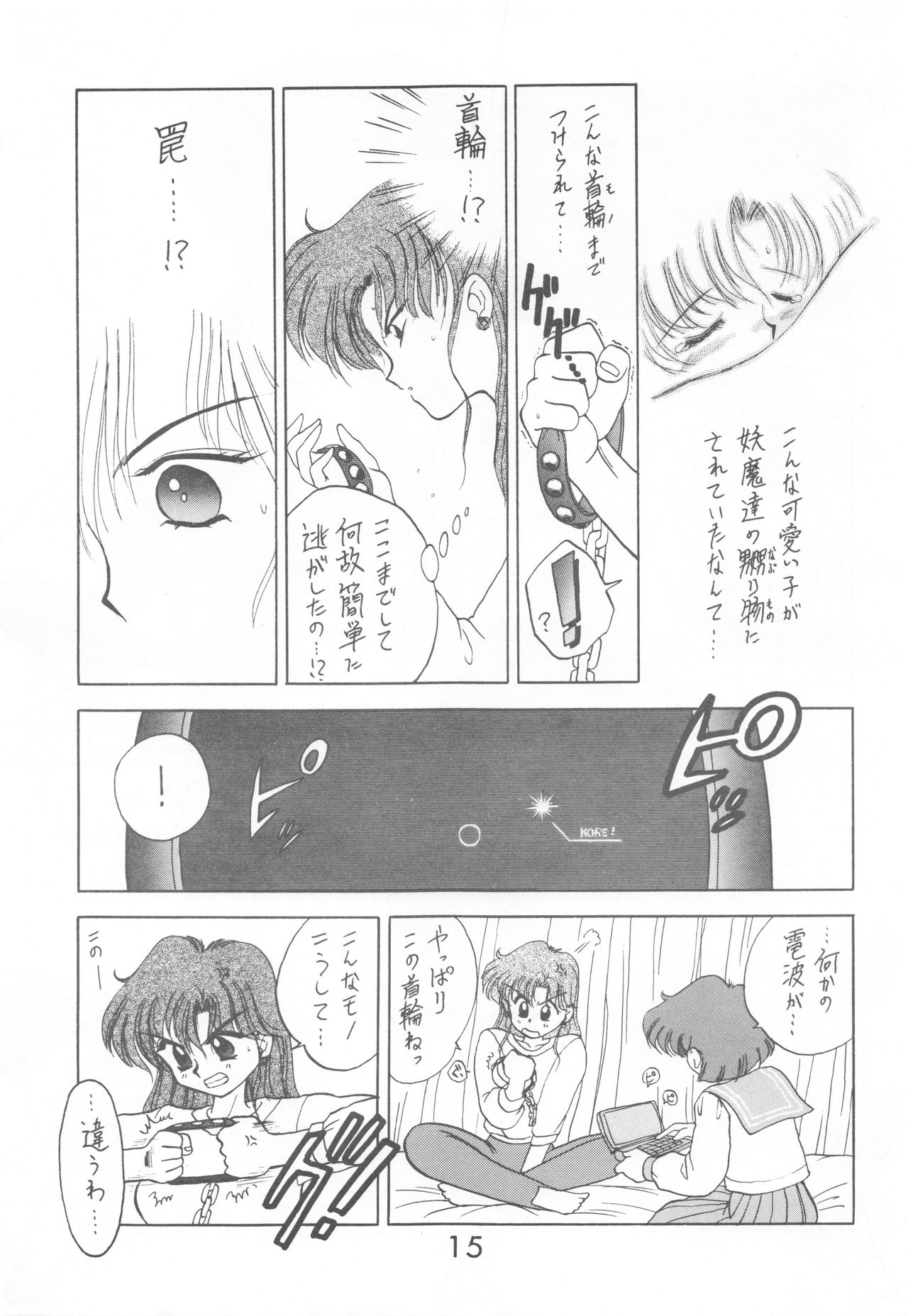 [BLACK DOG (黒犬獣)] HEAVEN'S DOOR (美少女戦士セーラームーン)