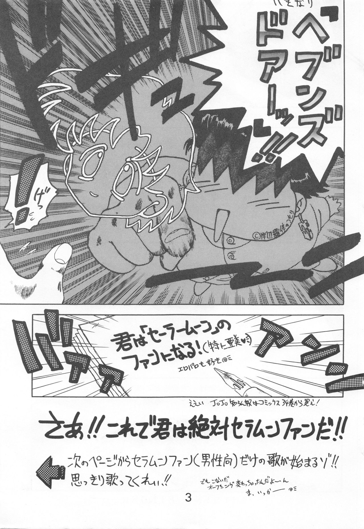 [BLACK DOG (黒犬獣)] HEAVEN'S DOOR (美少女戦士セーラームーン)