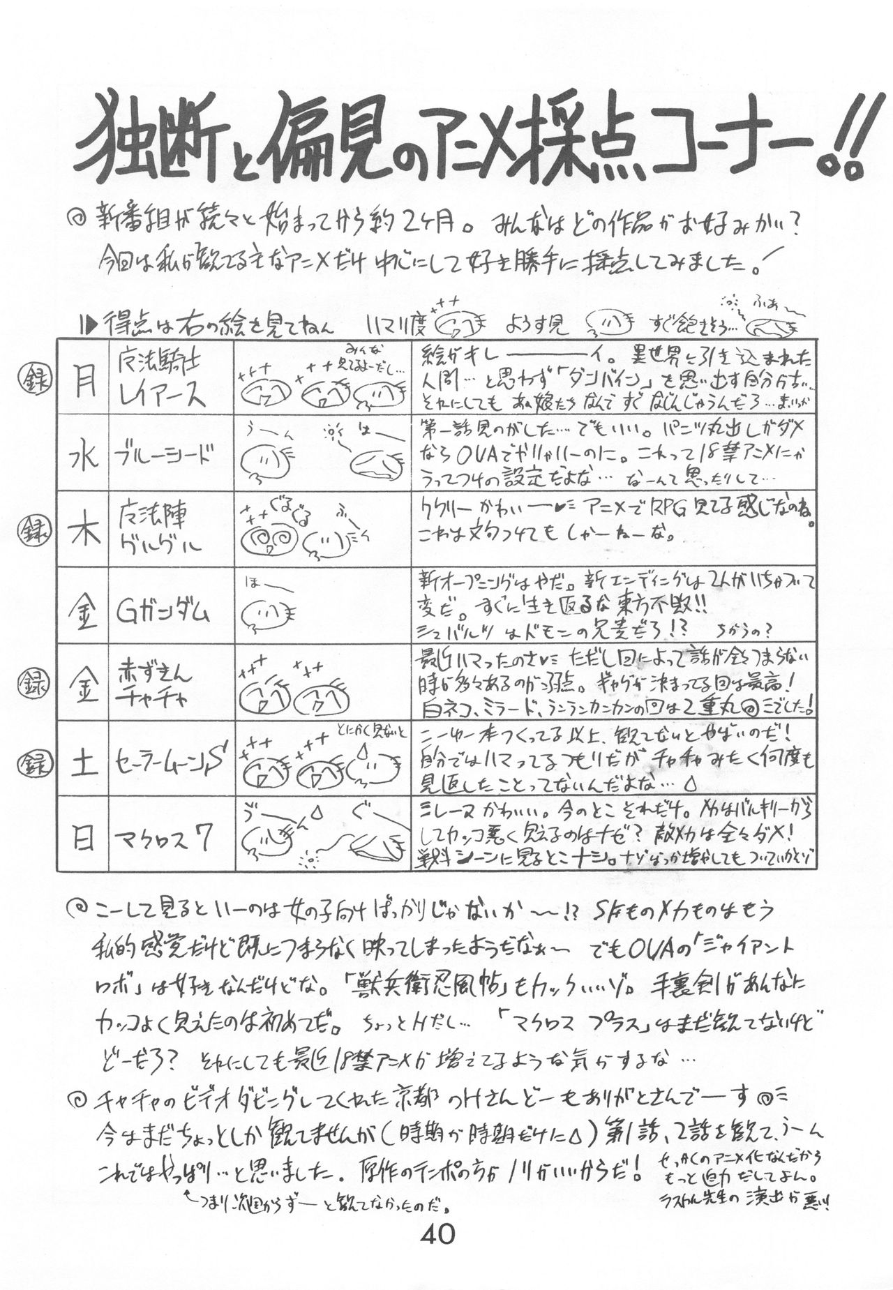 [BLACK DOG (黒犬獣)] HEAVEN'S DOOR (美少女戦士セーラームーン)