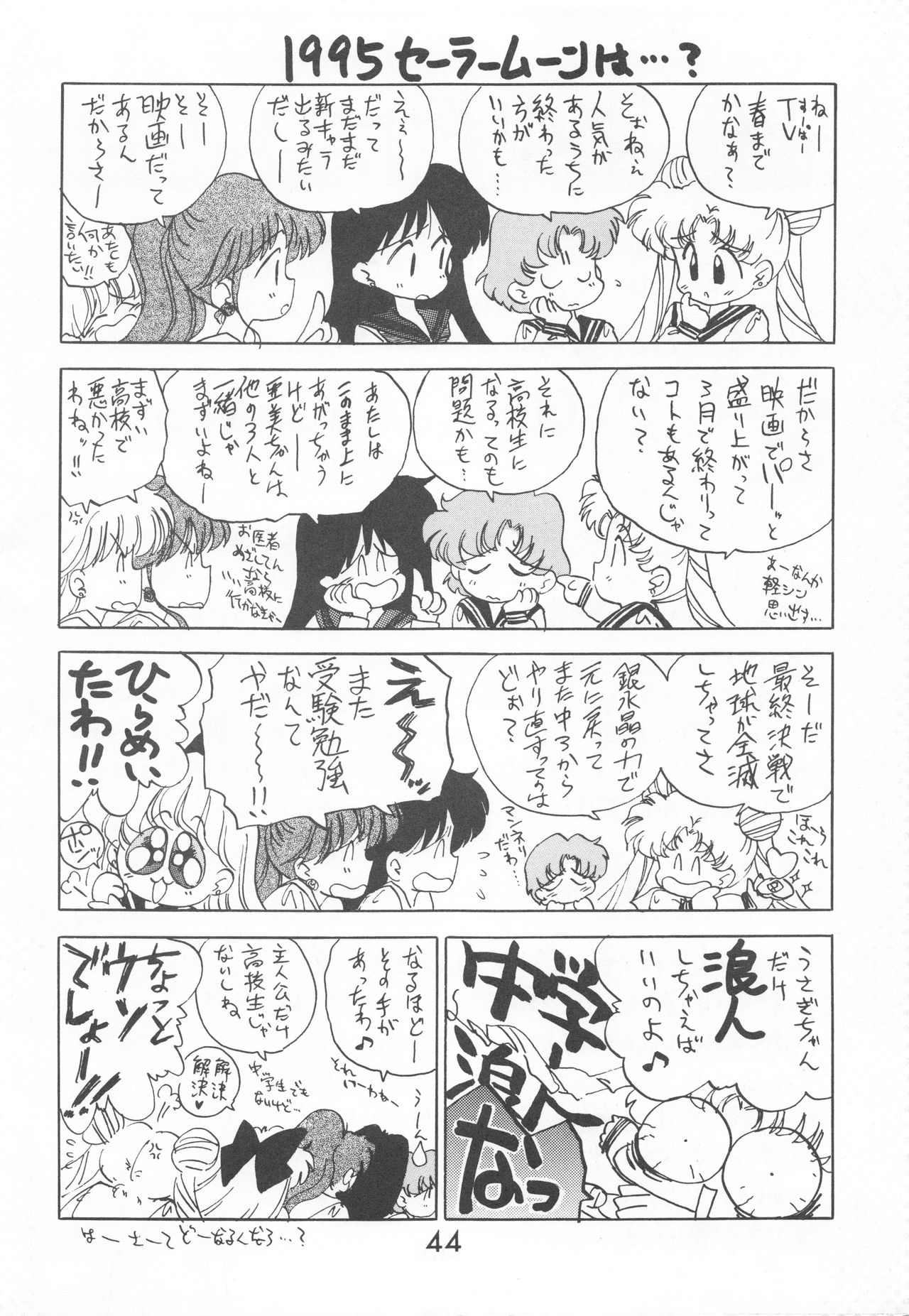 [BLACK DOG (黒犬獣)] HEAVEN'S DOOR (美少女戦士セーラームーン)