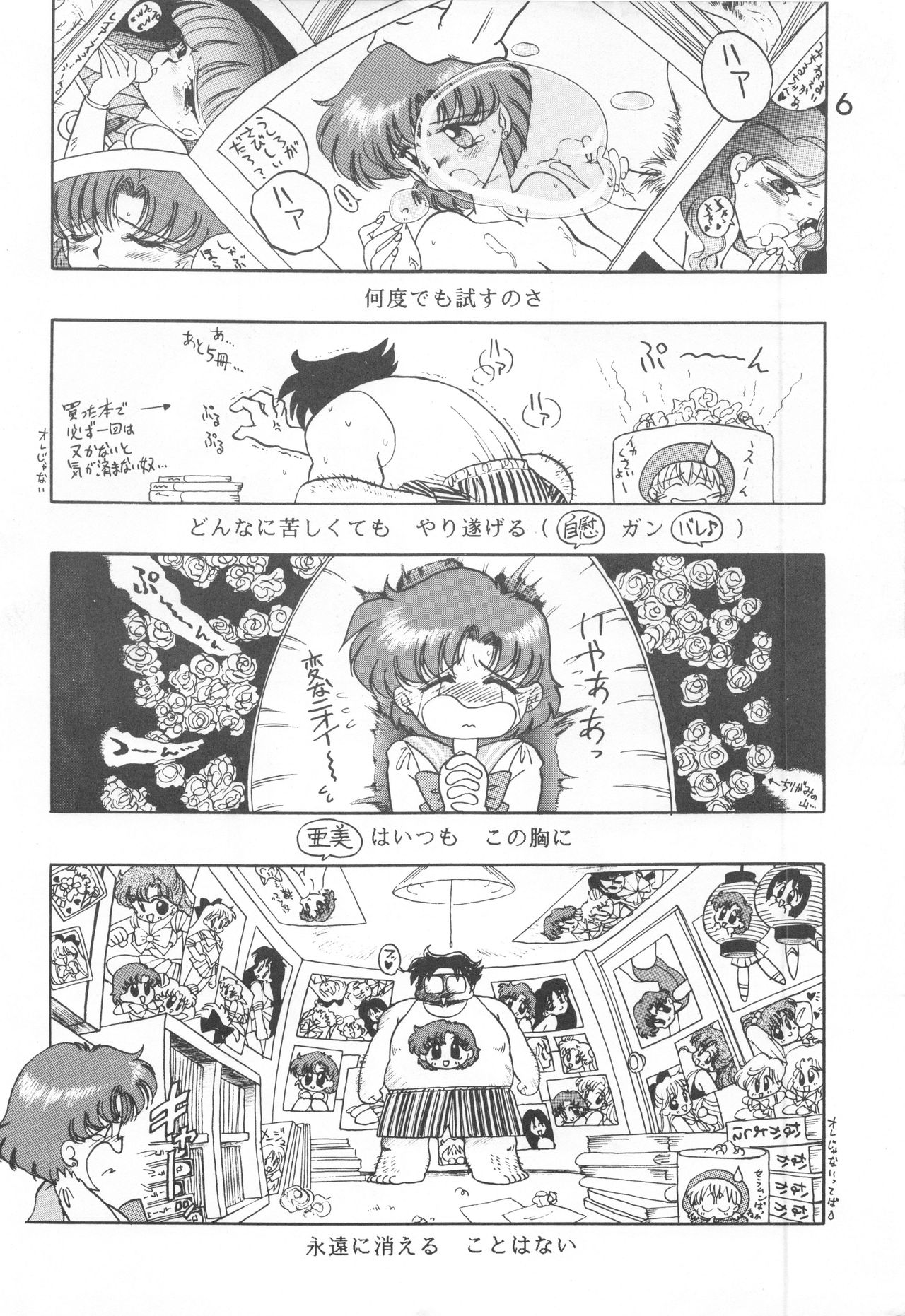 [BLACK DOG (黒犬獣)] HEAVEN'S DOOR (美少女戦士セーラームーン)