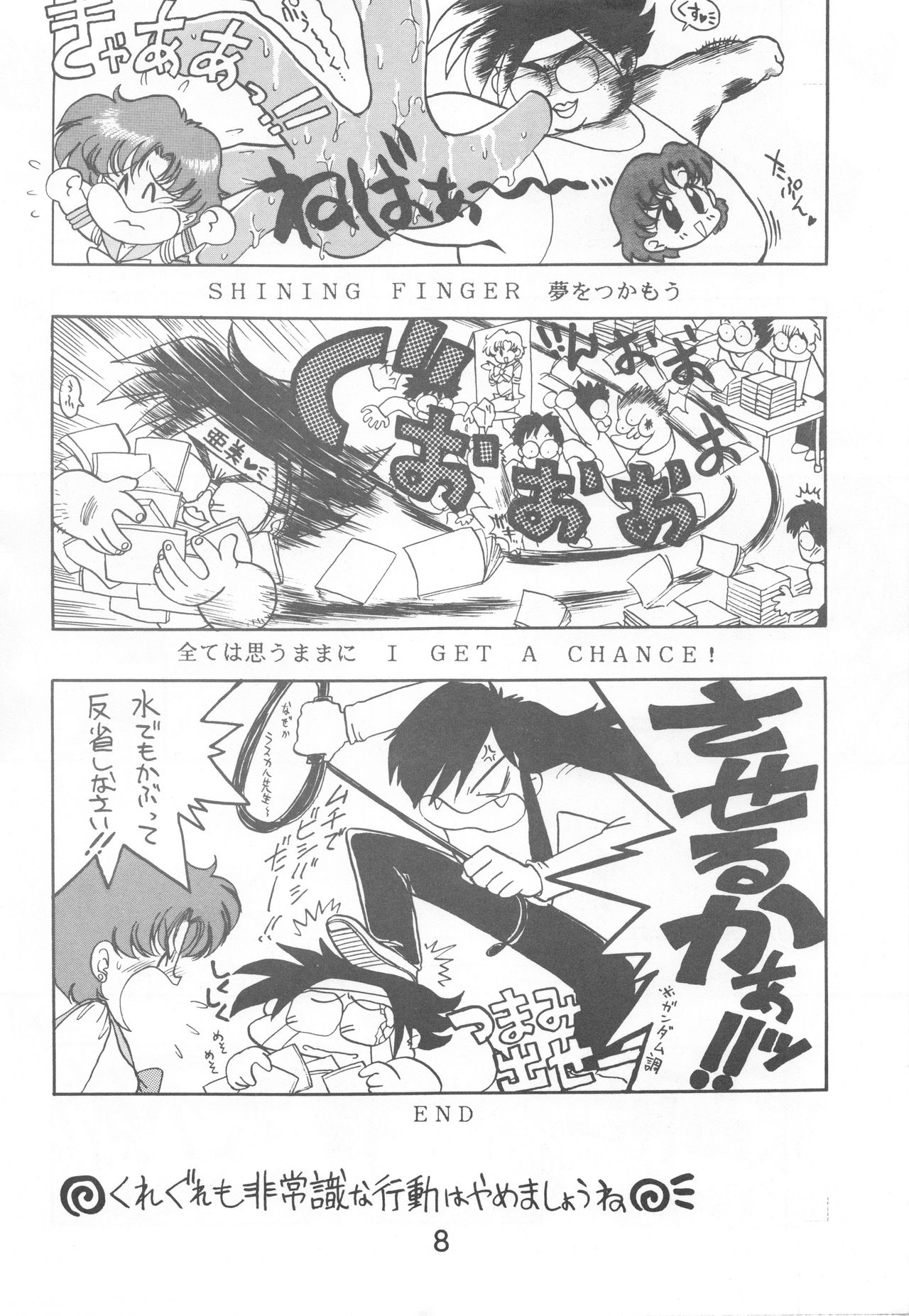 [BLACK DOG (黒犬獣)] HEAVEN'S DOOR (美少女戦士セーラームーン)