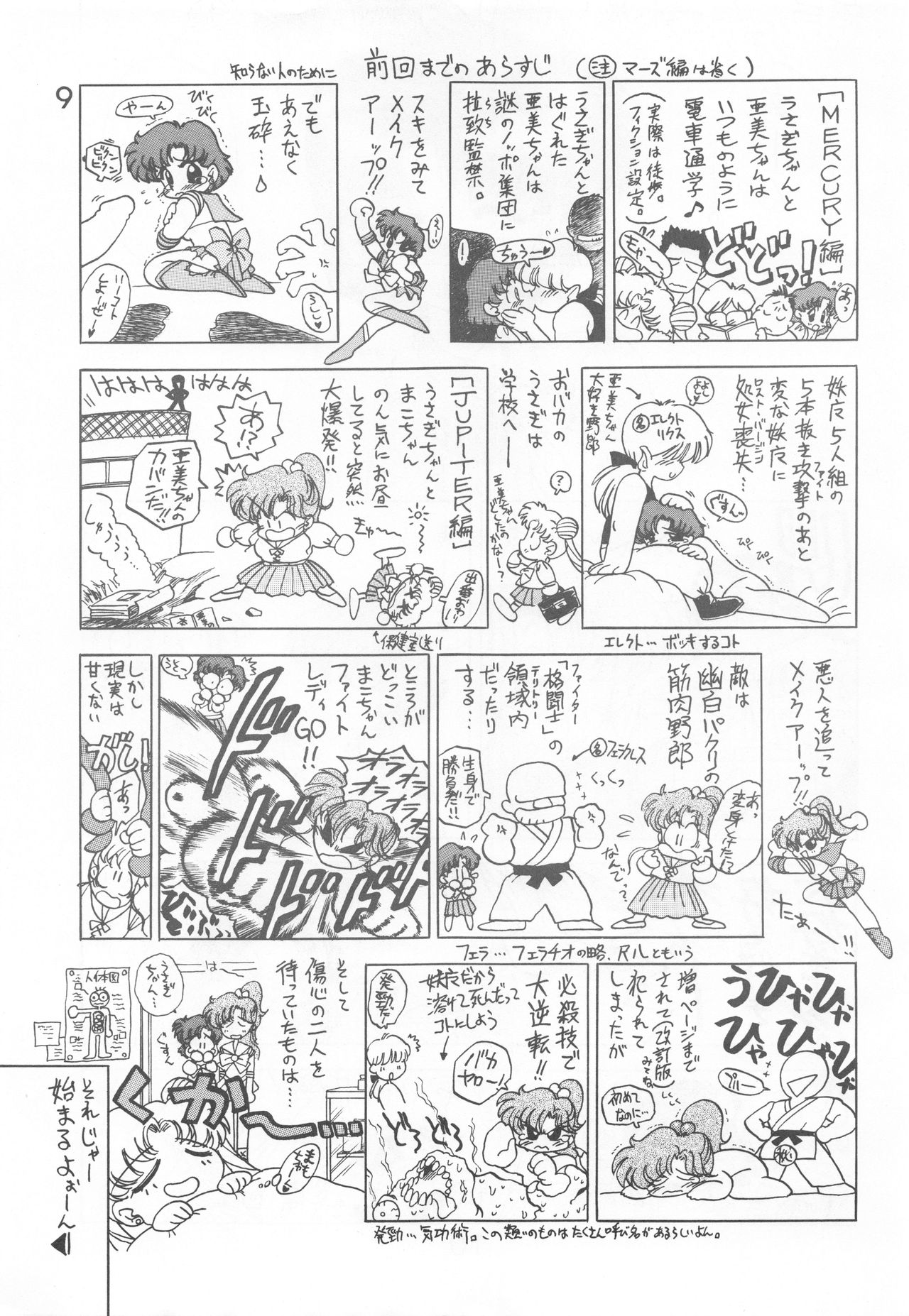 [BLACK DOG (黒犬獣)] HEAVEN'S DOOR (美少女戦士セーラームーン)