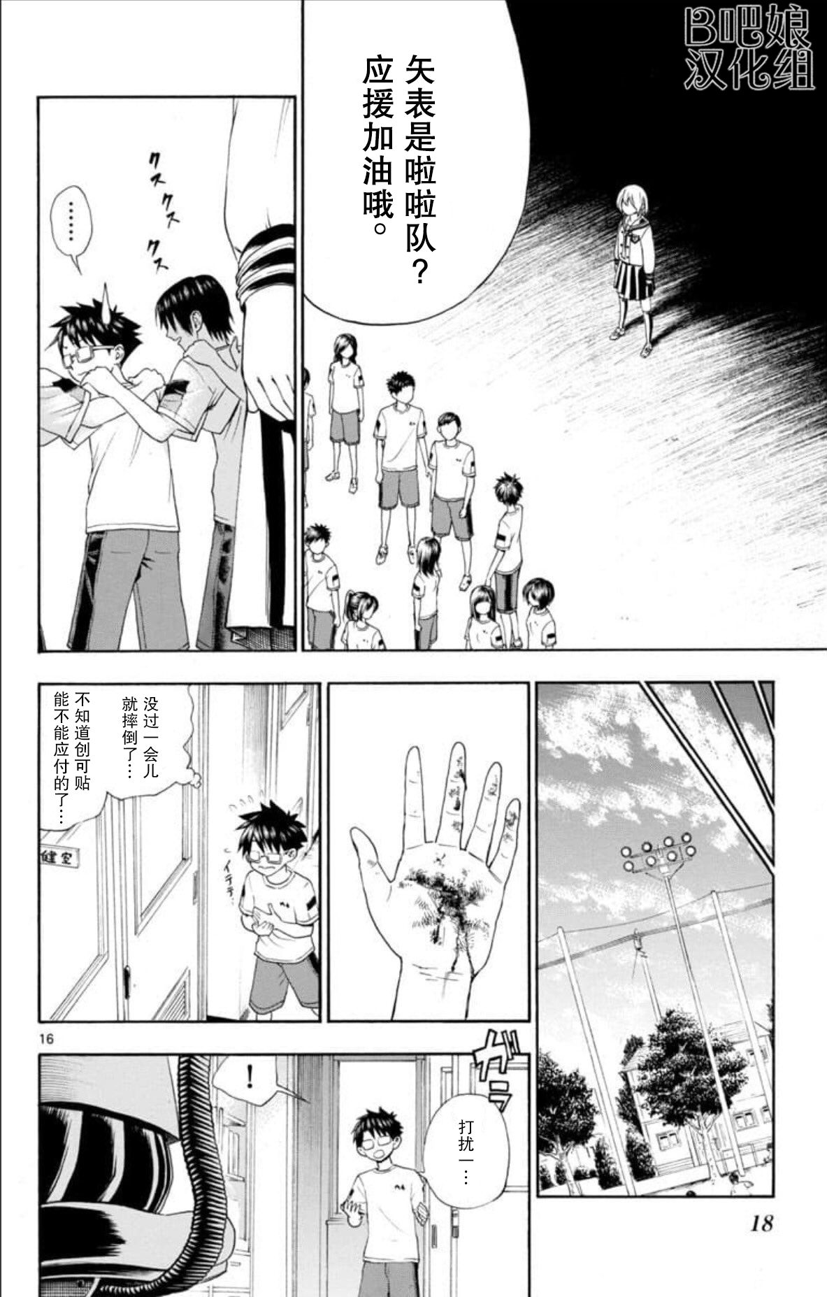 [三簾真也]どこ吹く風子さん[Chinese]