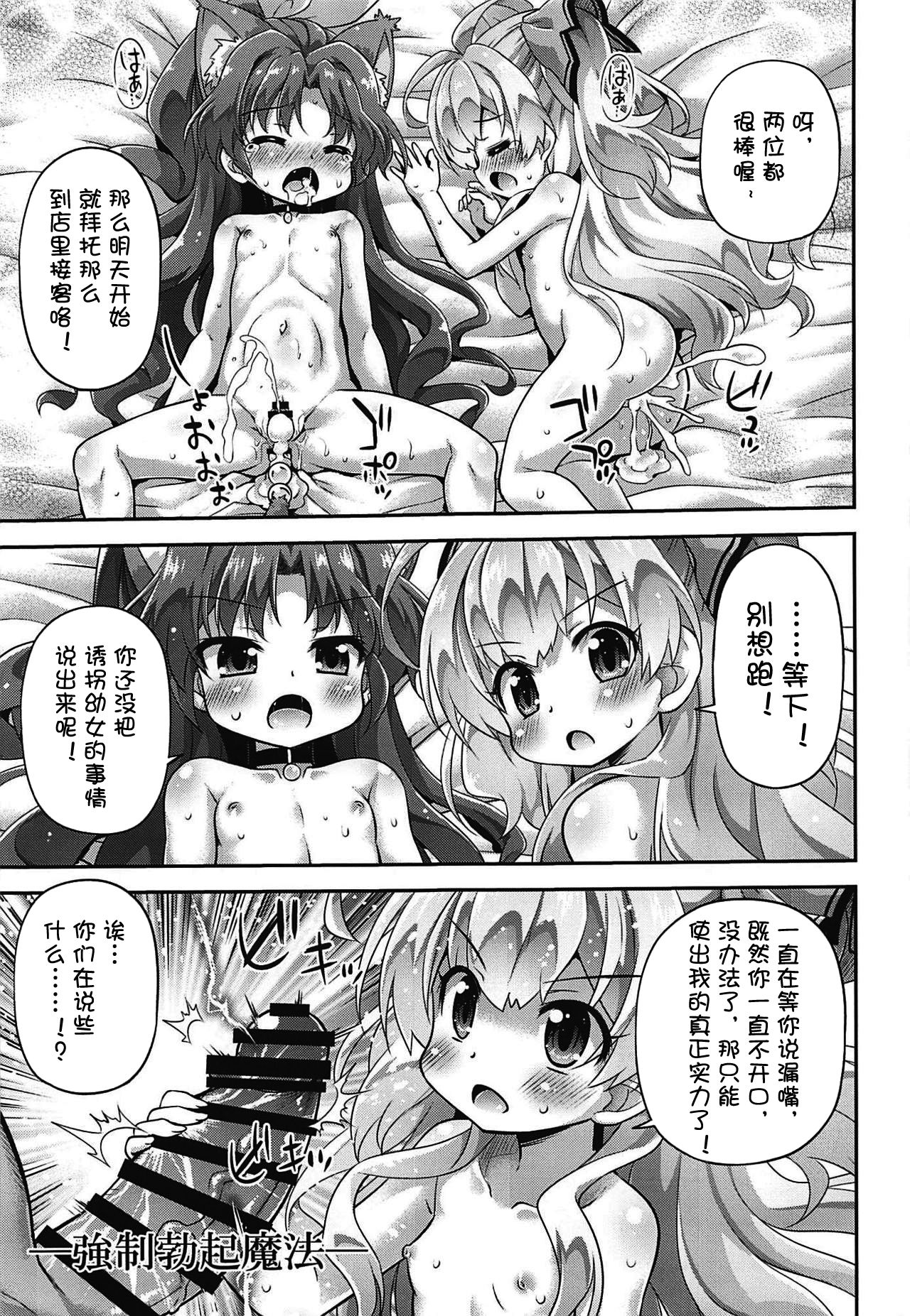 (C97) [最果て空間 (緋乃ひの)] 異世界ならロリ娼館も合法って言ったよね! (私、能力は平均値でって言ったよね!) [中国翻訳]