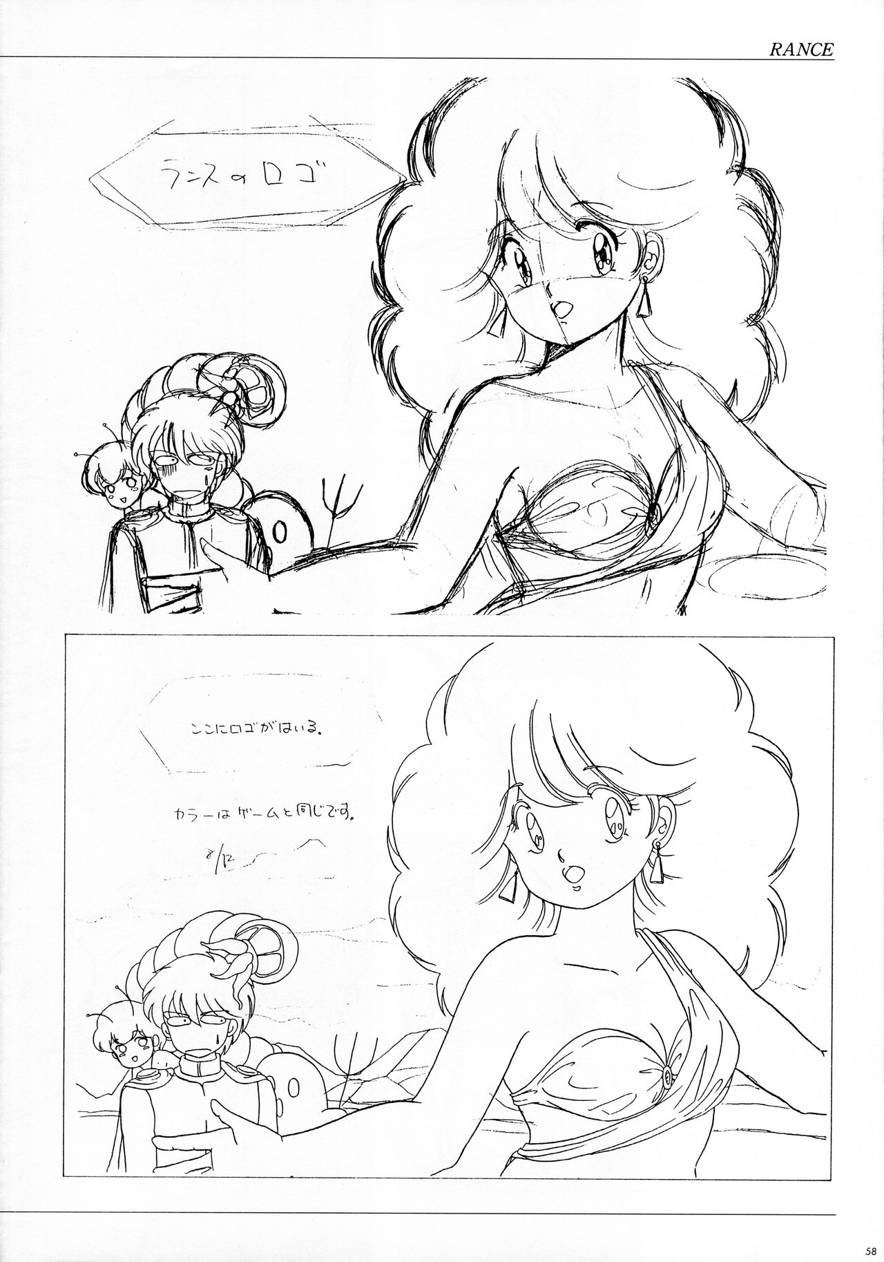 [アリスソフト] ALICE SOFT ILLUSTRATIONS ～アリスのらくがき帳～ (1993)