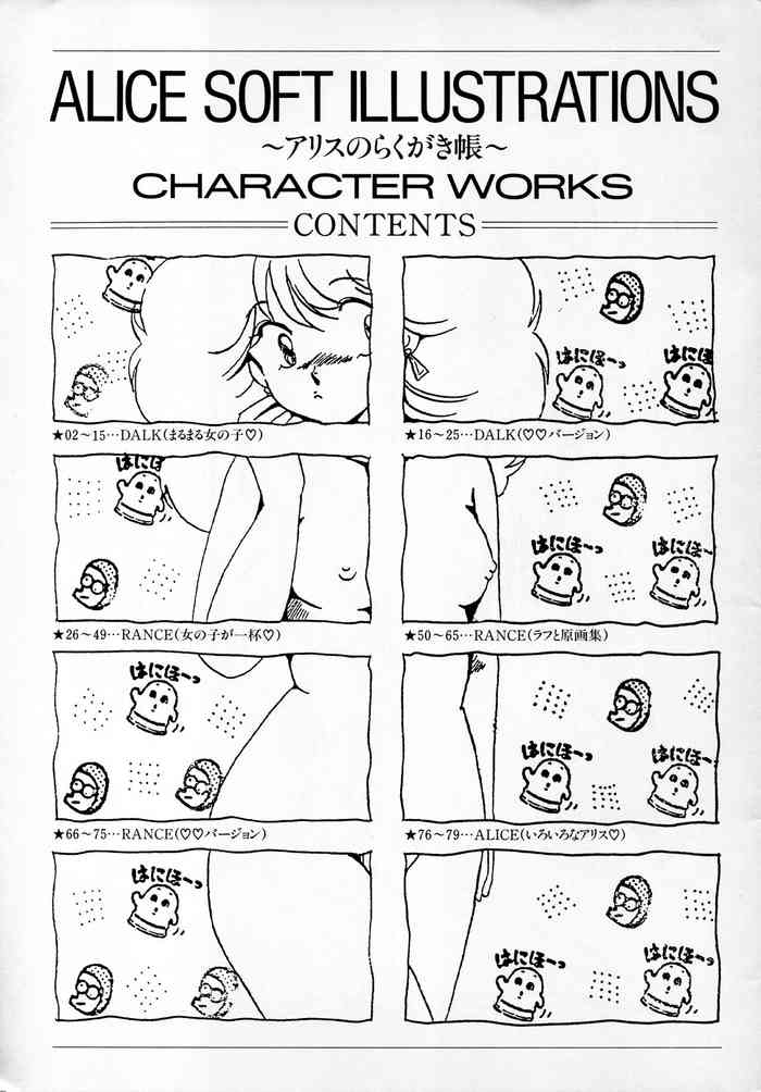 [アリスソフト] ALICE SOFT ILLUSTRATIONS ～アリスのらくがき帳～ (1993)
