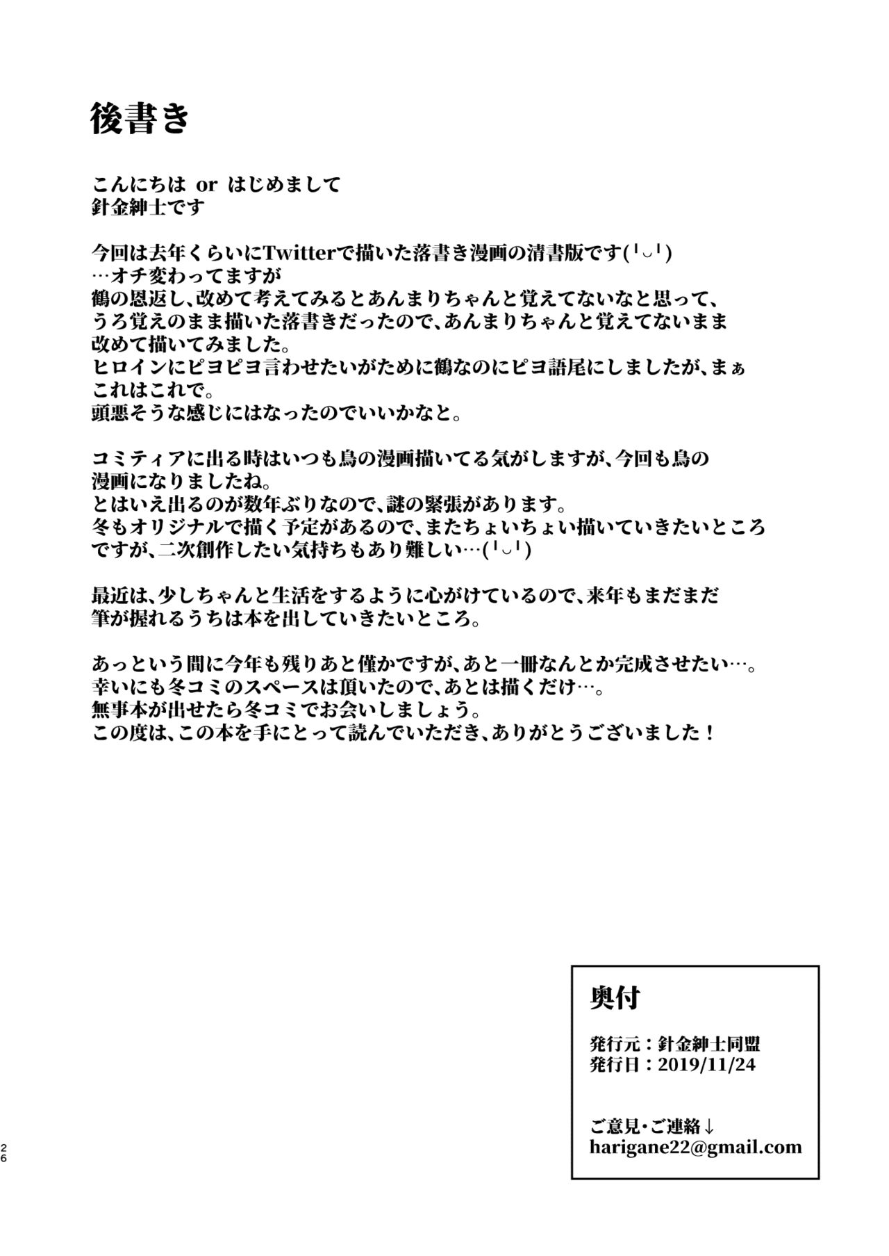 [針金紳士同盟 (針金紳士)] つるハーピィの恩返し+会場限定本 [DL版]