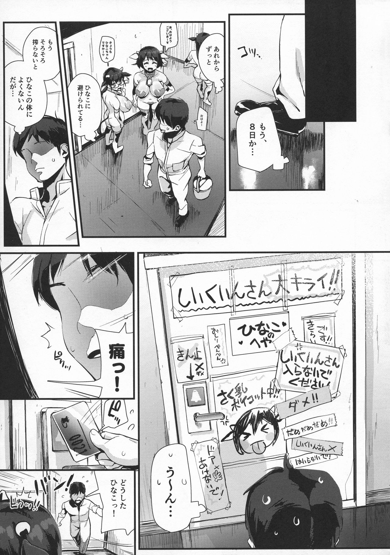 (C96) [エンテレケイア (ちるまくろ)] ひなこ育成日誌3 ひなこの誓い