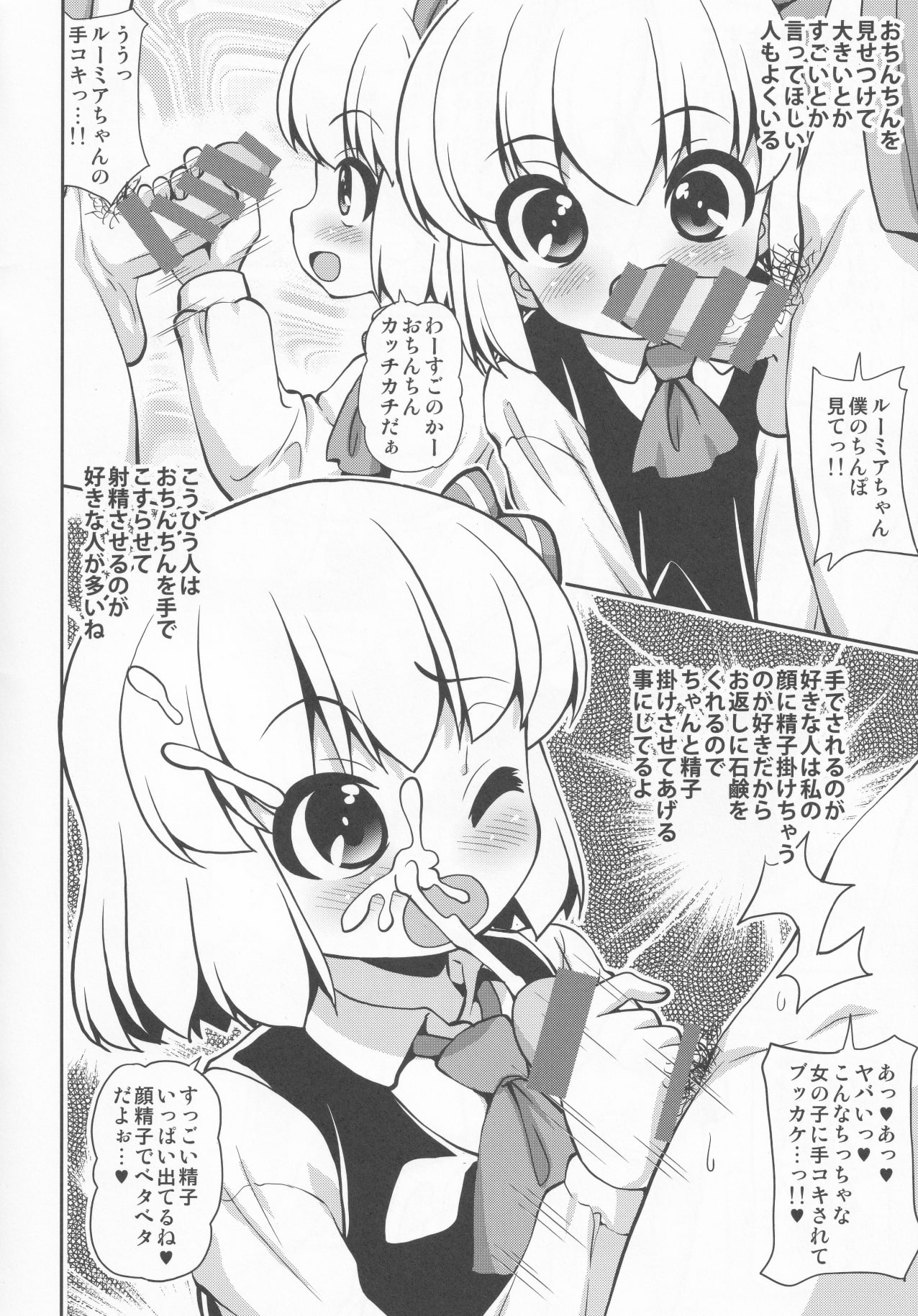 (C97) [魔導資料室 (嵐-D-悪鬼羅、emina)] LIFE -ルーミアの一週間性活- (東方Project)