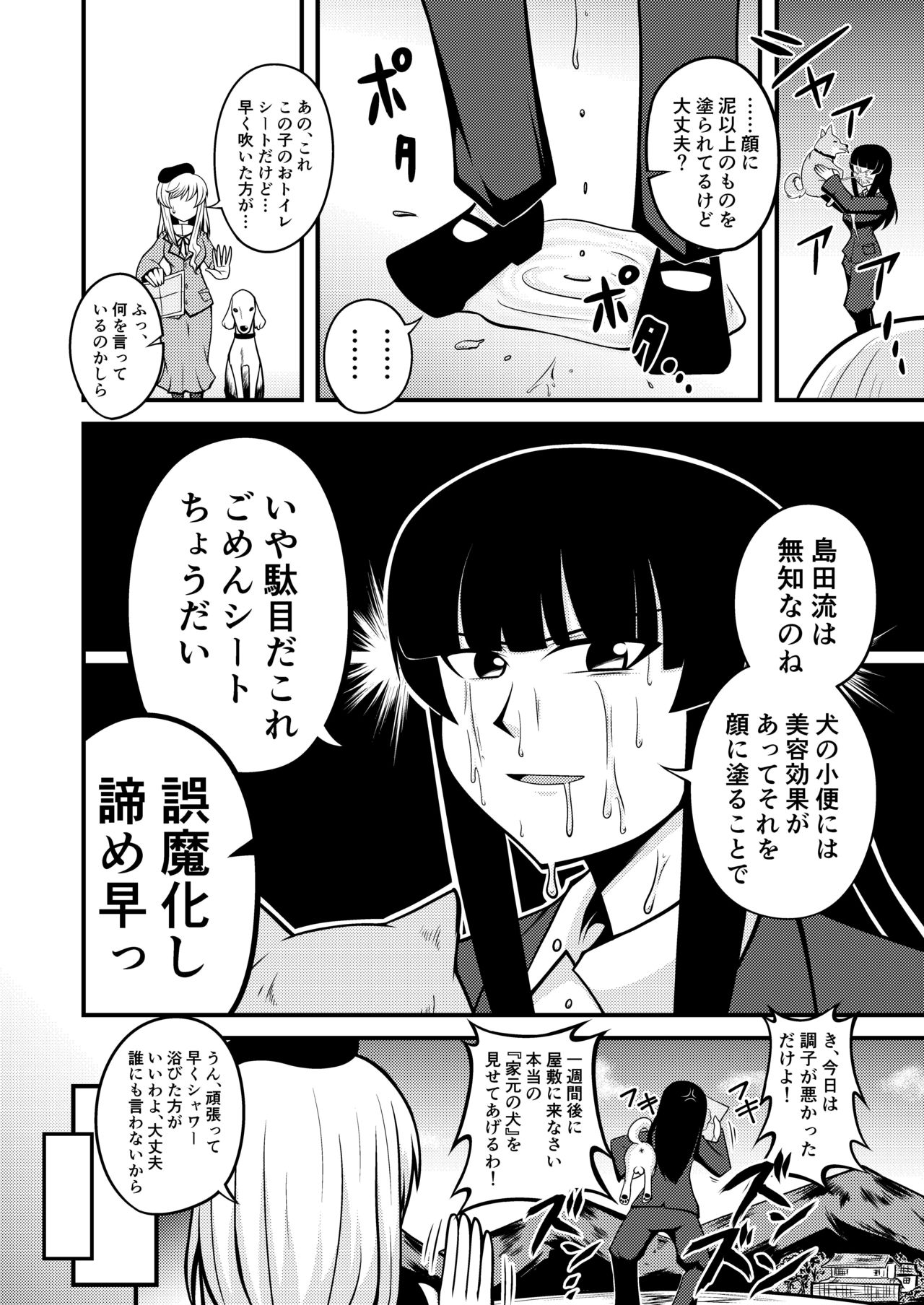 [断罪社] ガルパン家元漫画『家元の犬』