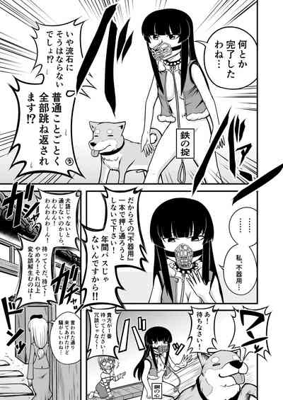 [断罪社] ガルパン家元漫画『家元の犬』