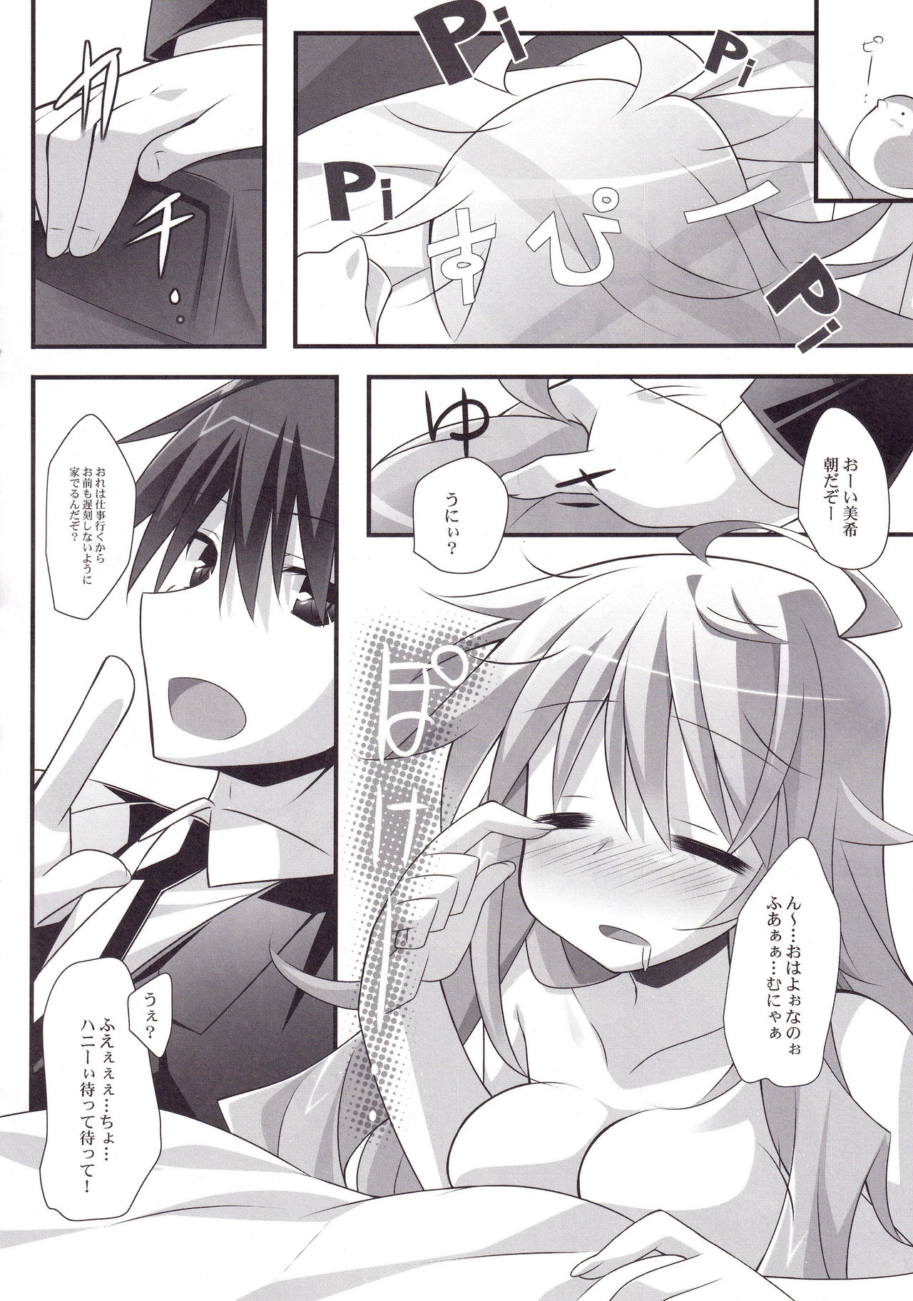 (C81) [小糸創作所 (ひなた睦月)] Non Stop Girl (アイドルマスター)