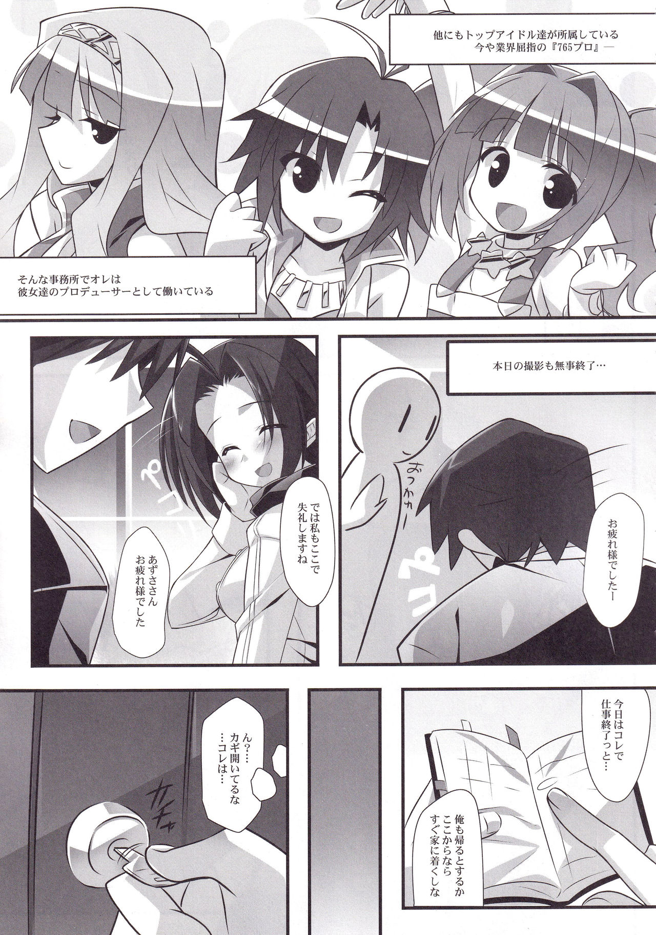 (C81) [小糸創作所 (ひなた睦月)] Non Stop Girl (アイドルマスター)