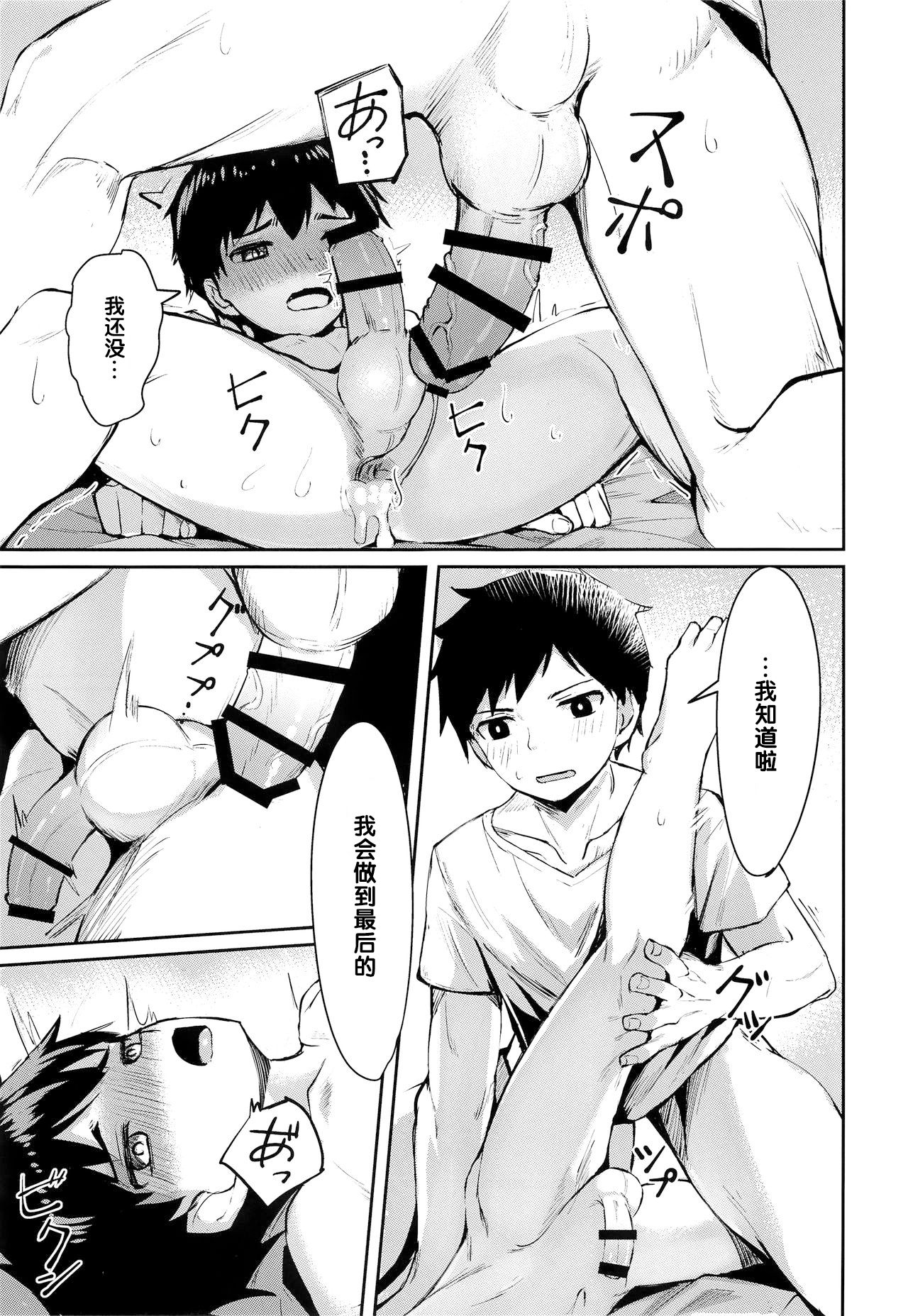 (C97) [しーおーつー (なよし)] セイコウホウ [中国翻訳]