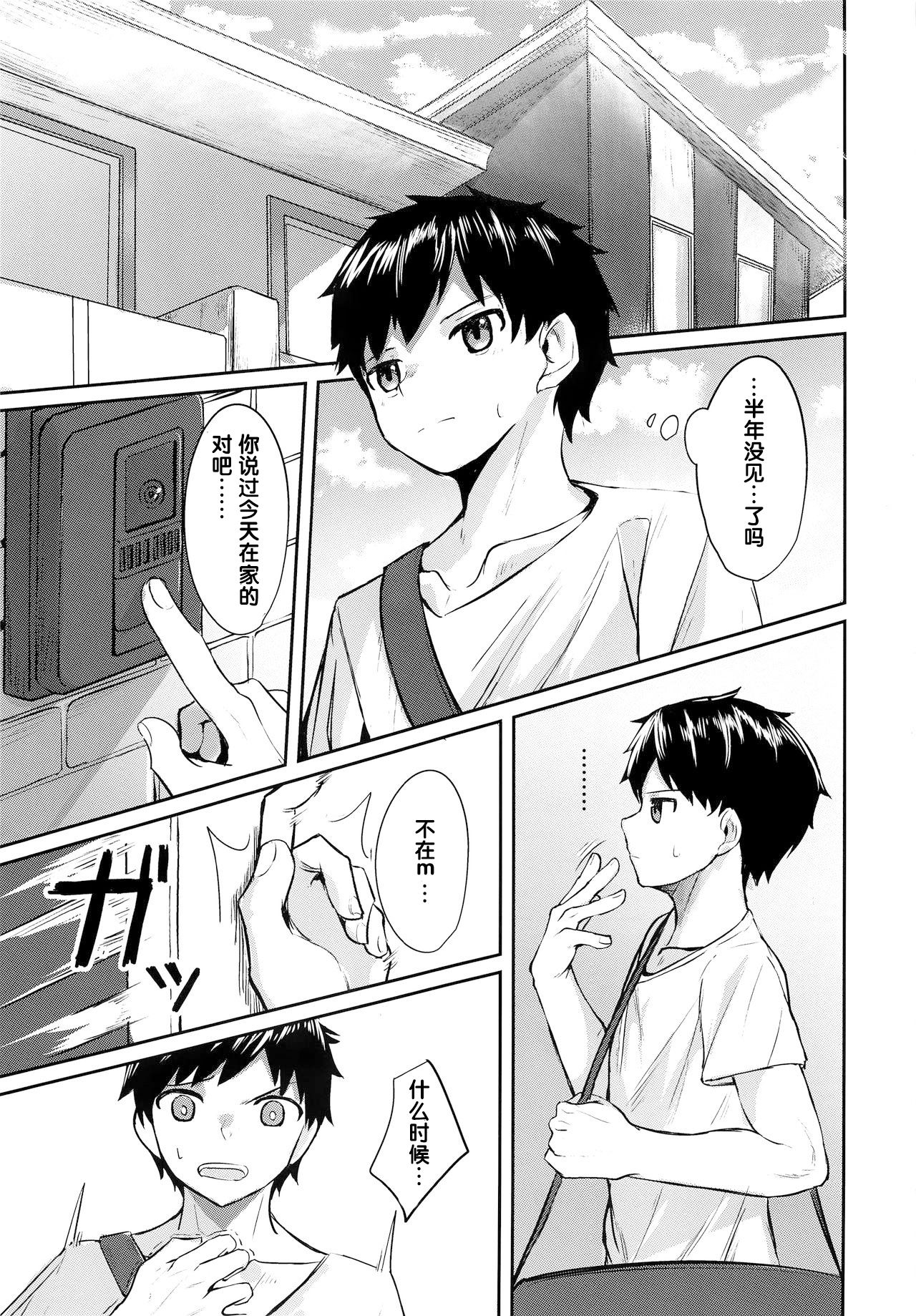 (C97) [しーおーつー (なよし)] セイコウホウ [中国翻訳]