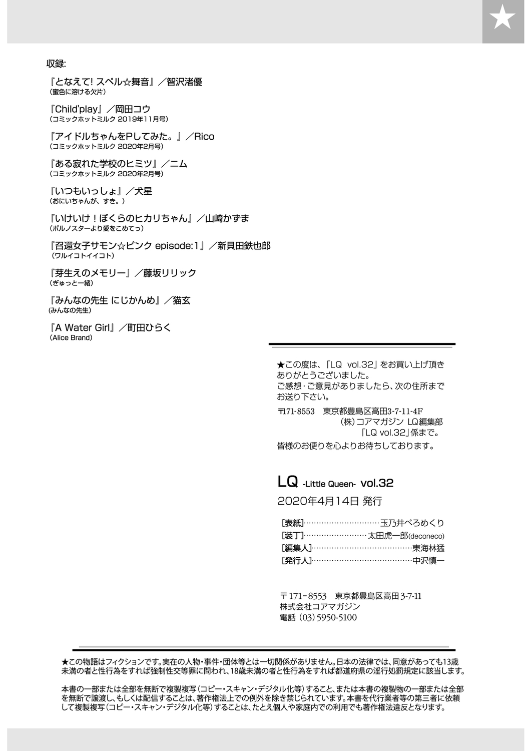 [アンソロジー] LQ -Little Queen- Vol.32