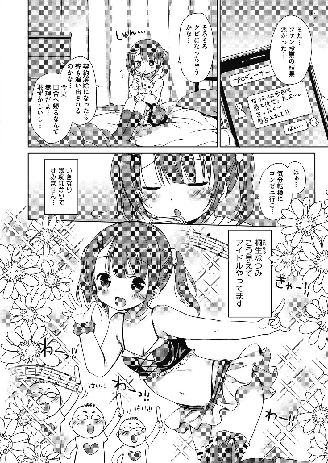 [アンソロジー] LQ -Little Queen- Vol.32