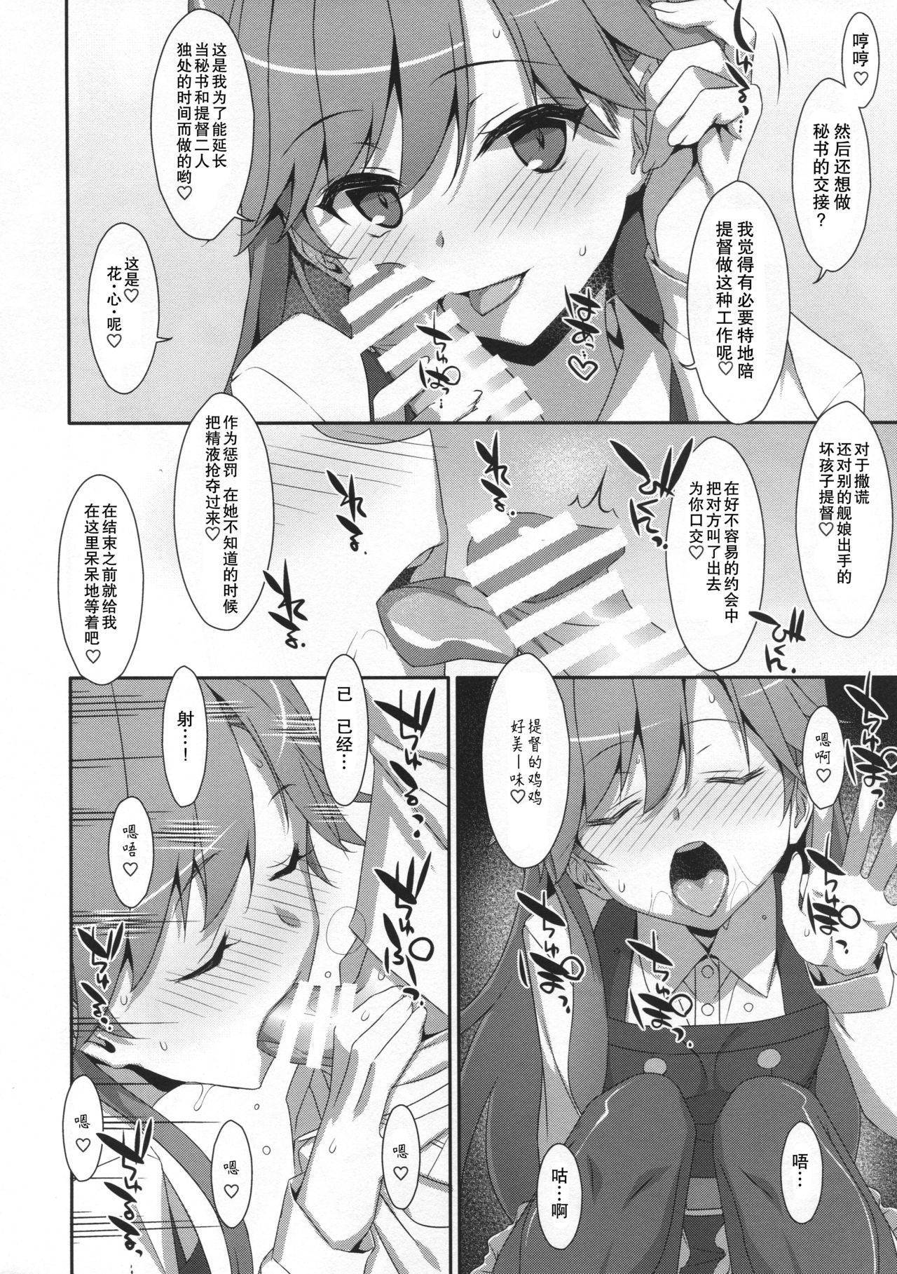 (C96) [TIES (タケイオーキ)] Admiral Is Mine♥ 2 (艦隊これくしょん -艦これ-) [中国翻訳]