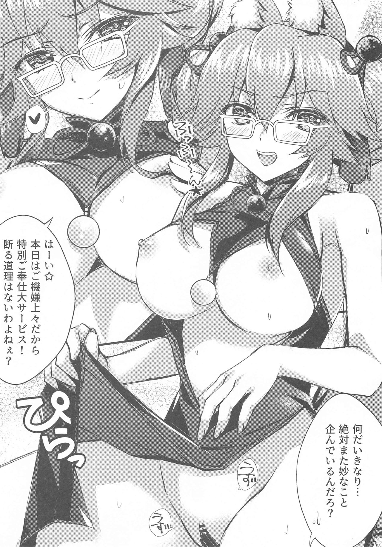 [紅音色 (里美樹、焼フグ)] どっちの妄想?マスター?それとも…? (Fate/Grand Order、Fate/EXTELLA)