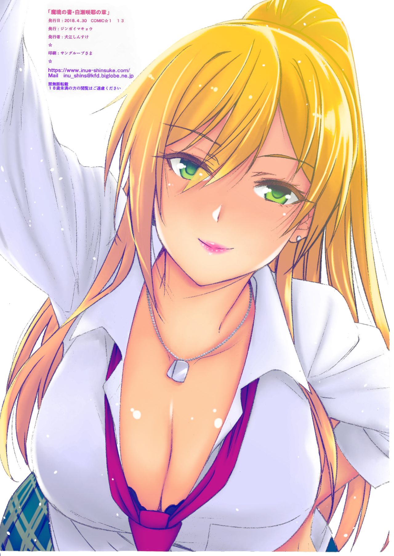 (COMIC1☆13) [ジンガイマキョウ (犬江しんすけ)] 魔境の書・白瀬咲耶の章 (アイドルマスター シャイニーカラーズ) [カラー化] [無修正]