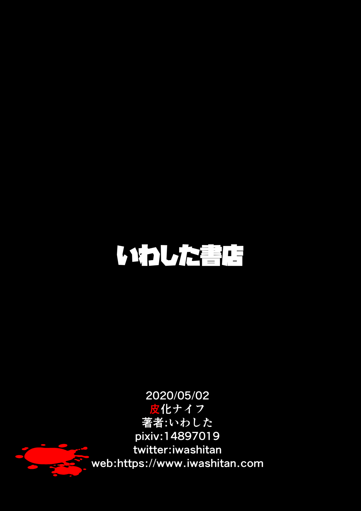 [いわした書店 (いわした)] 皮化ナイフ [英訳] [DL版]