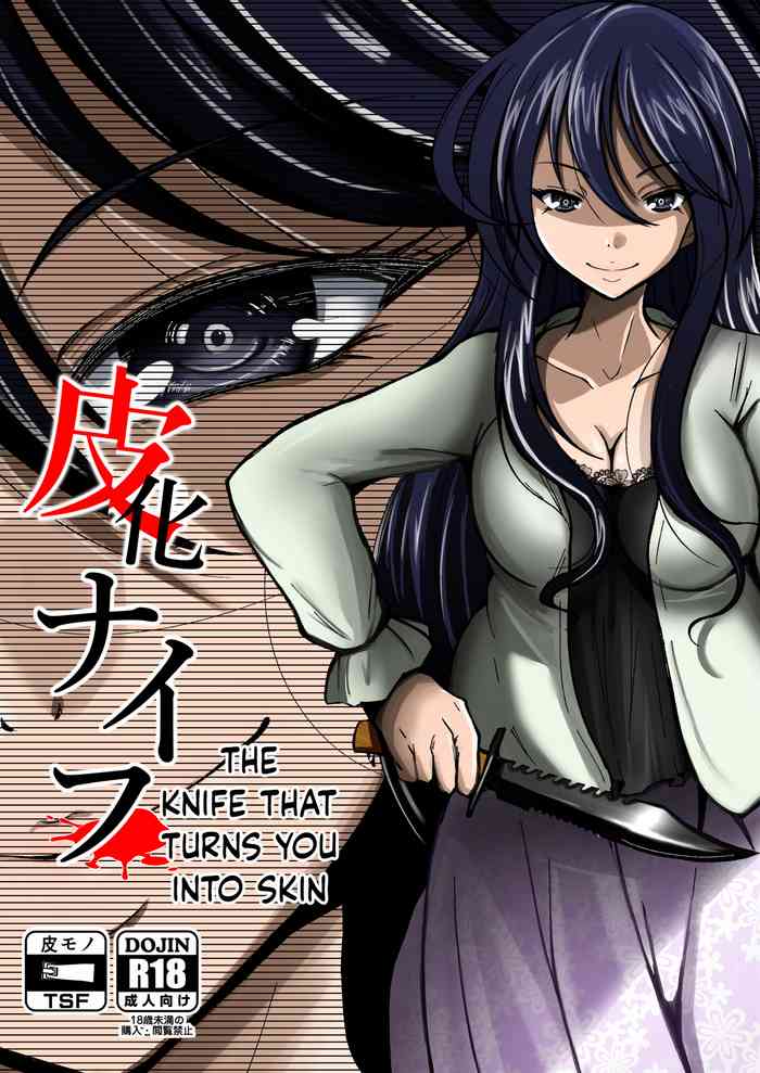 [いわした書店 (いわした)] 皮化ナイフ [英訳] [DL版]