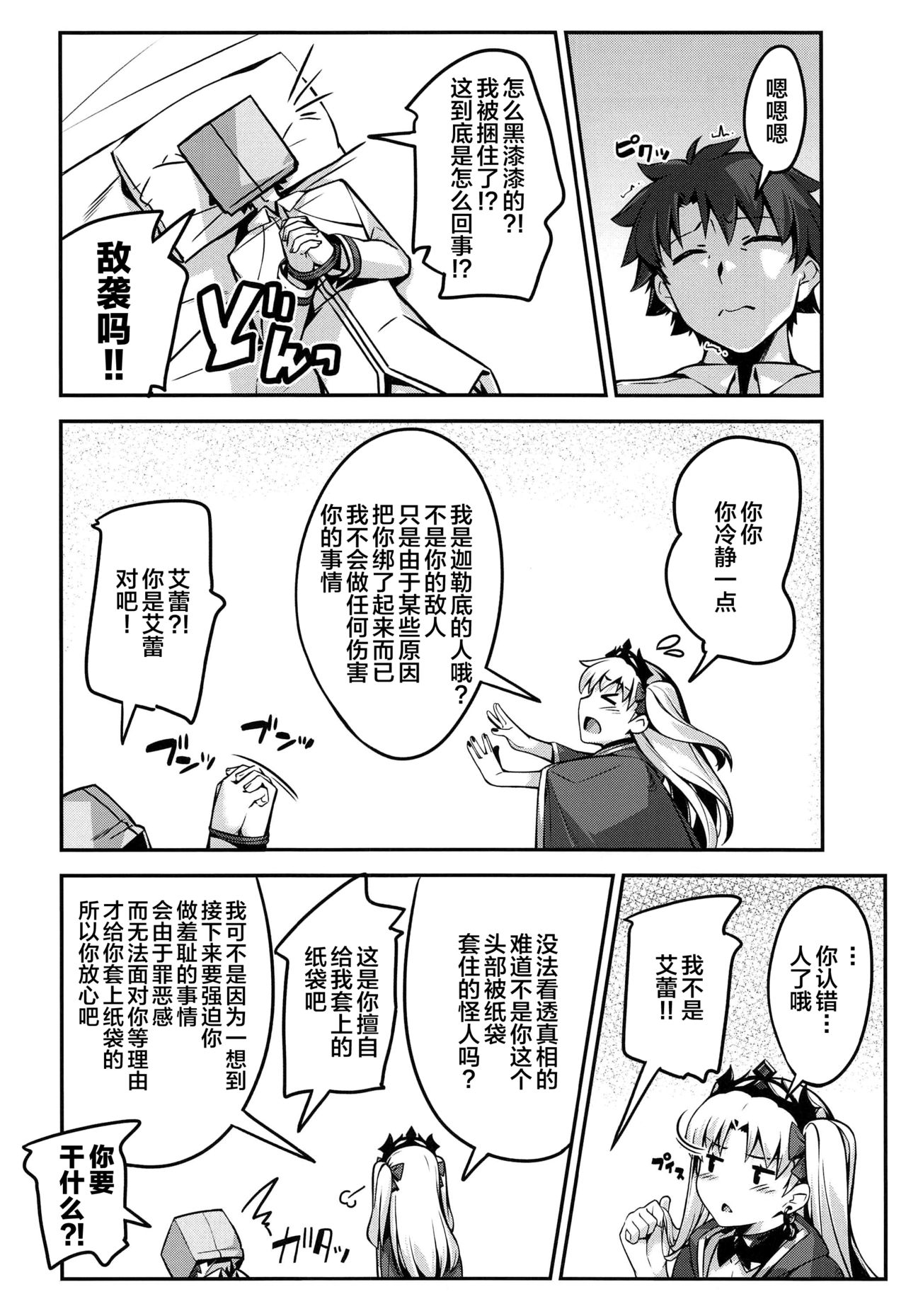 (C97) [鑑賞用モルモット (Mr.Lostman)] ひろいぐい。 (Fate/Grand Order) [中国翻訳]