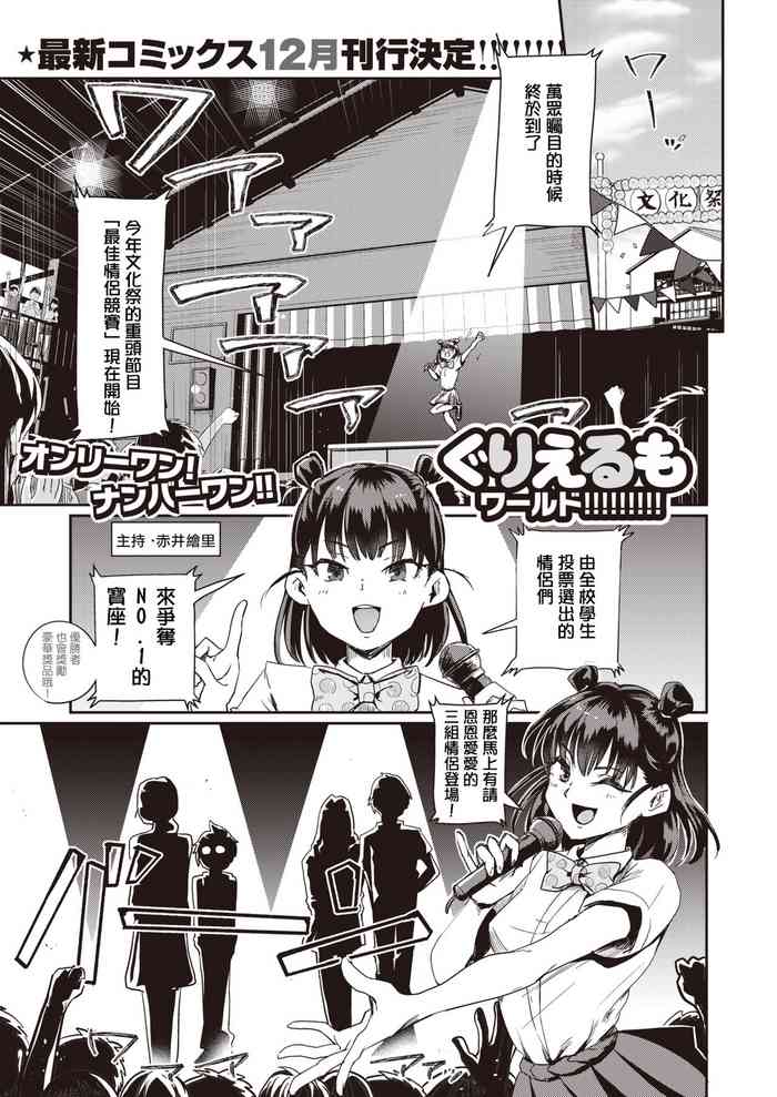 [ぐりえるも] ベストカップルコンテスト (コミックゼロス #80) [中国翻訳] [DL版]