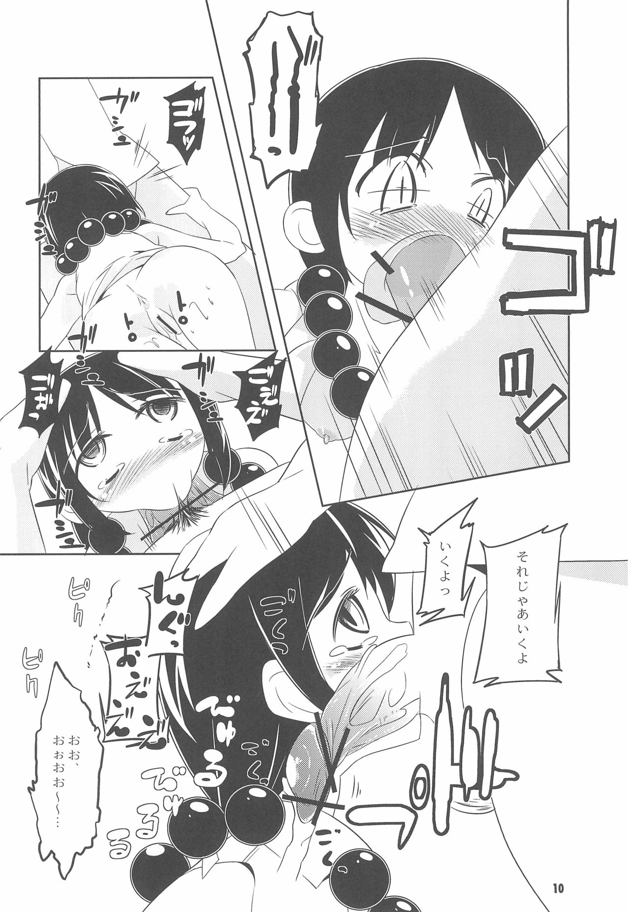 (C78) [旅人 (ぶちマル)] たいへんよくできました (みつどもえ)