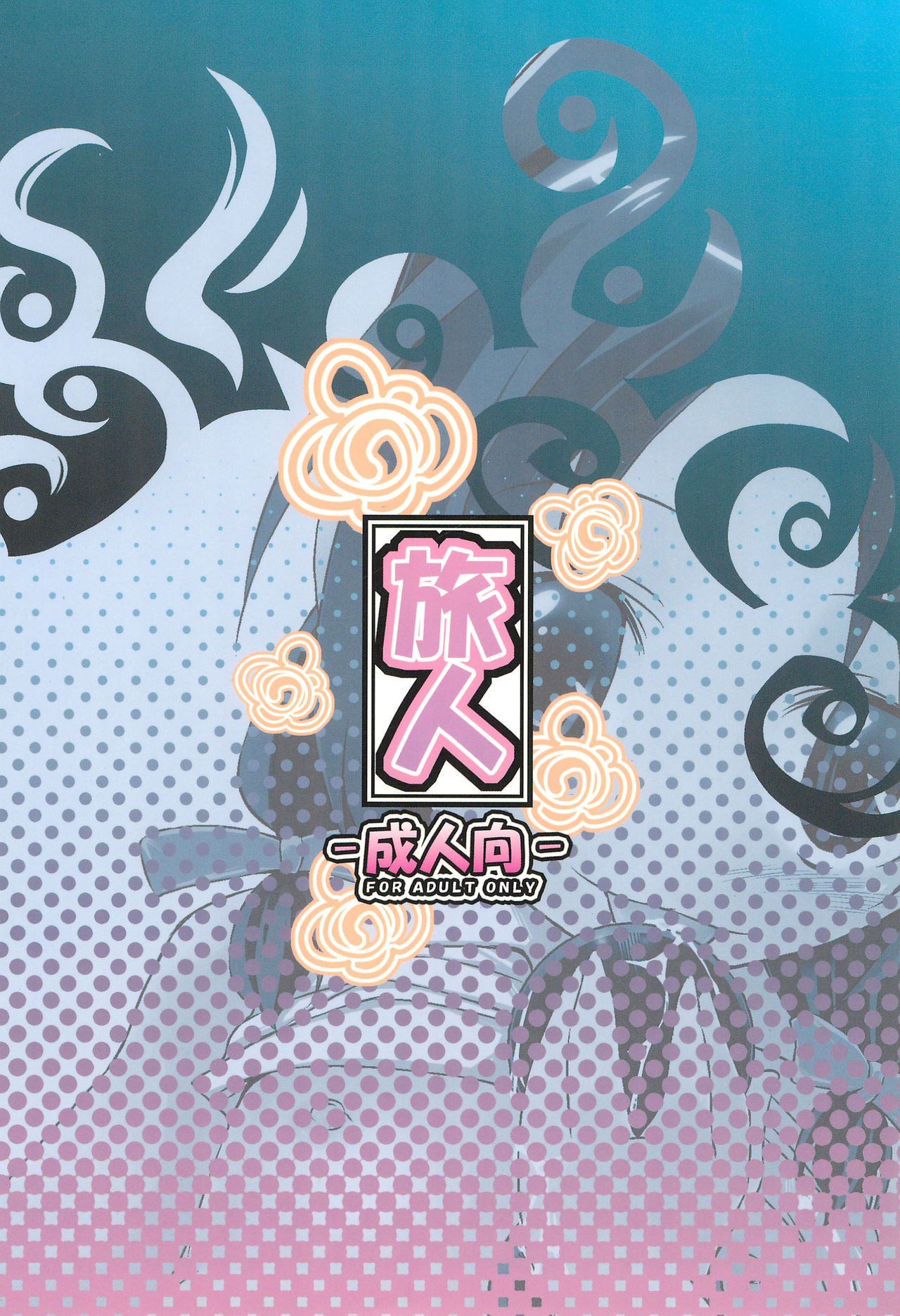 (C78) [旅人 (ぶちマル)] たいへんよくできました (みつどもえ)