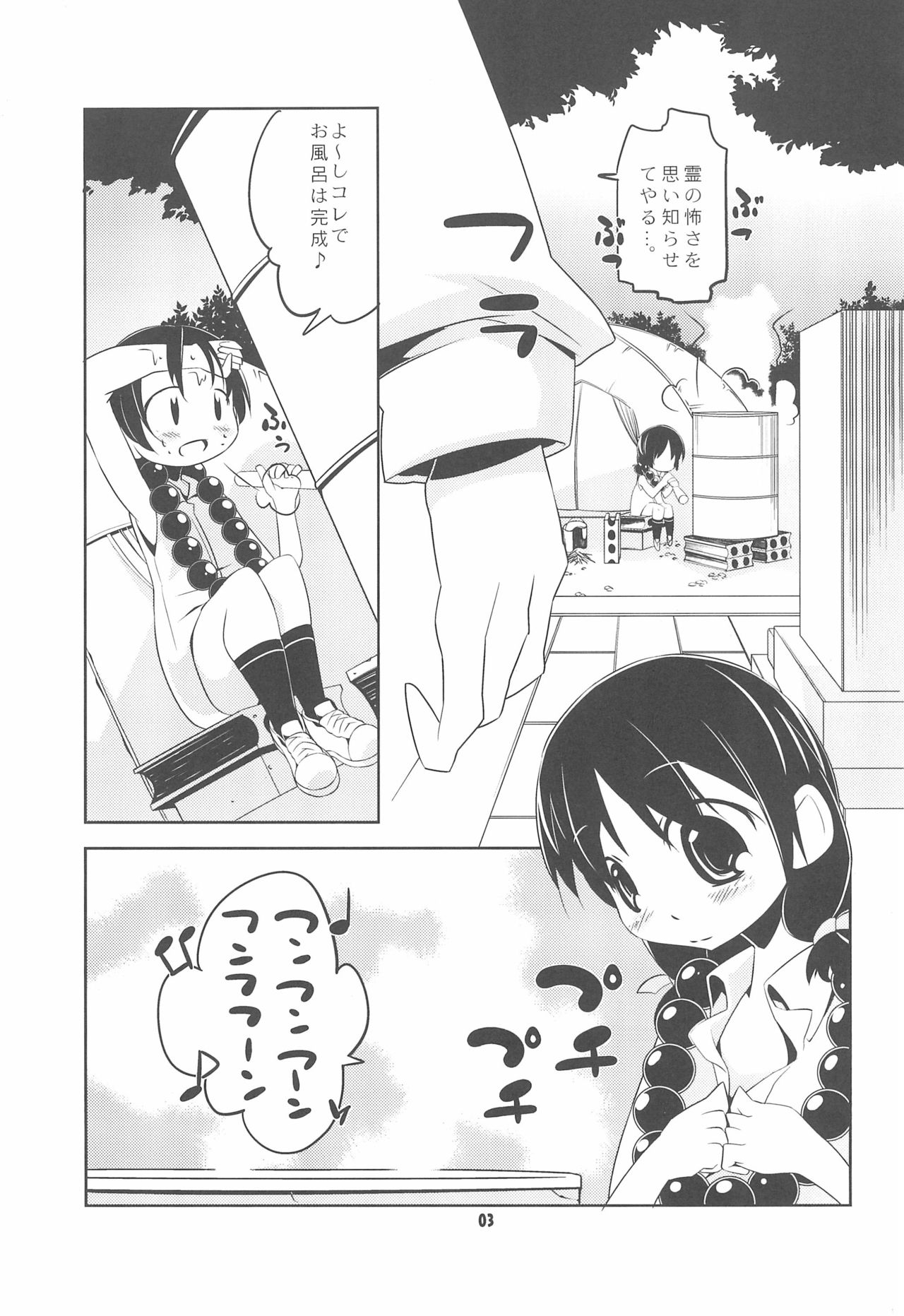 (C78) [旅人 (ぶちマル)] たいへんよくできました (みつどもえ)