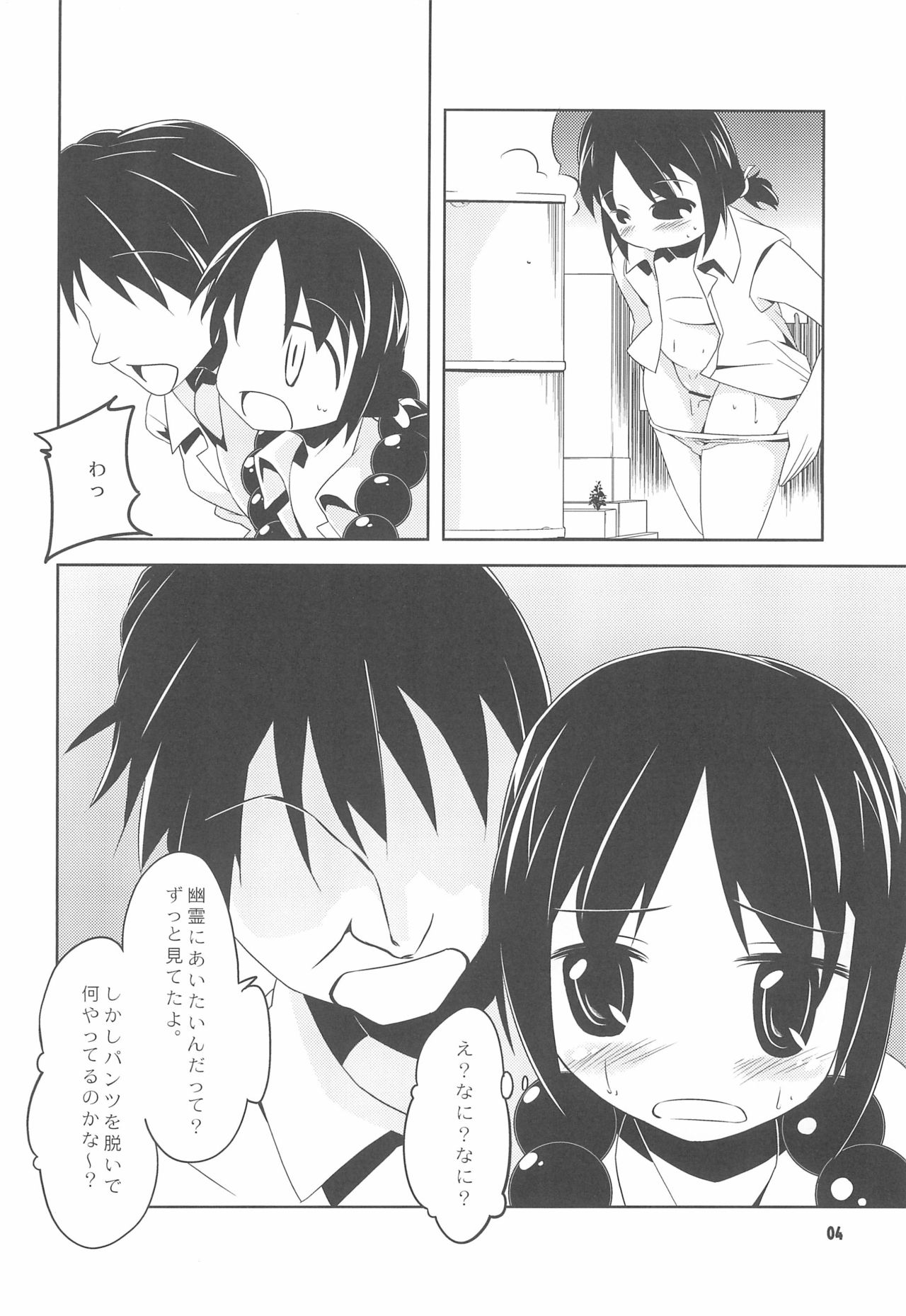 (C78) [旅人 (ぶちマル)] たいへんよくできました (みつどもえ)