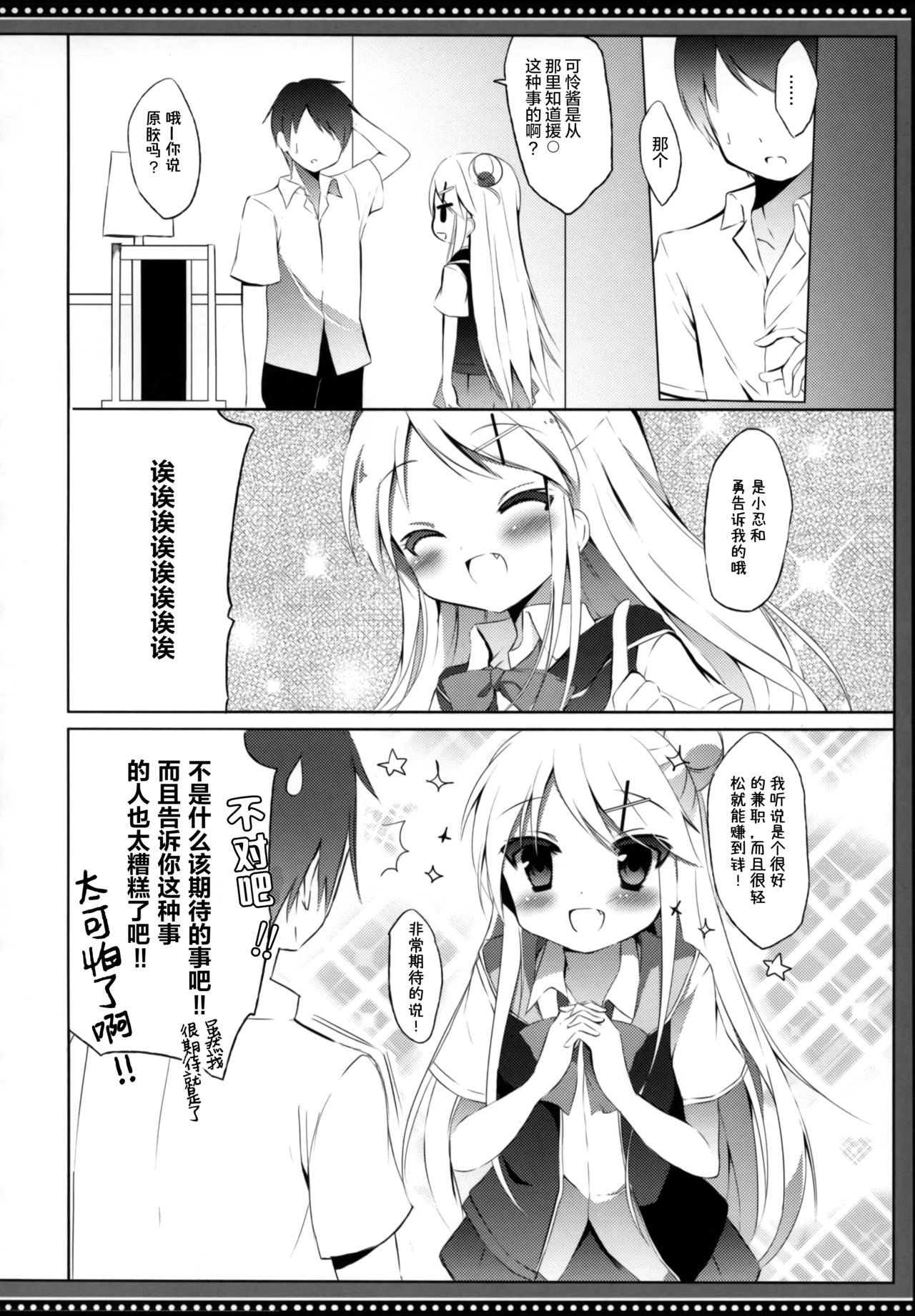 (C88) [DOGYEAR (九条だんぼ)] カレンちゃん☆TU ホ別デス! (きんいろモザイク) [中国翻訳]