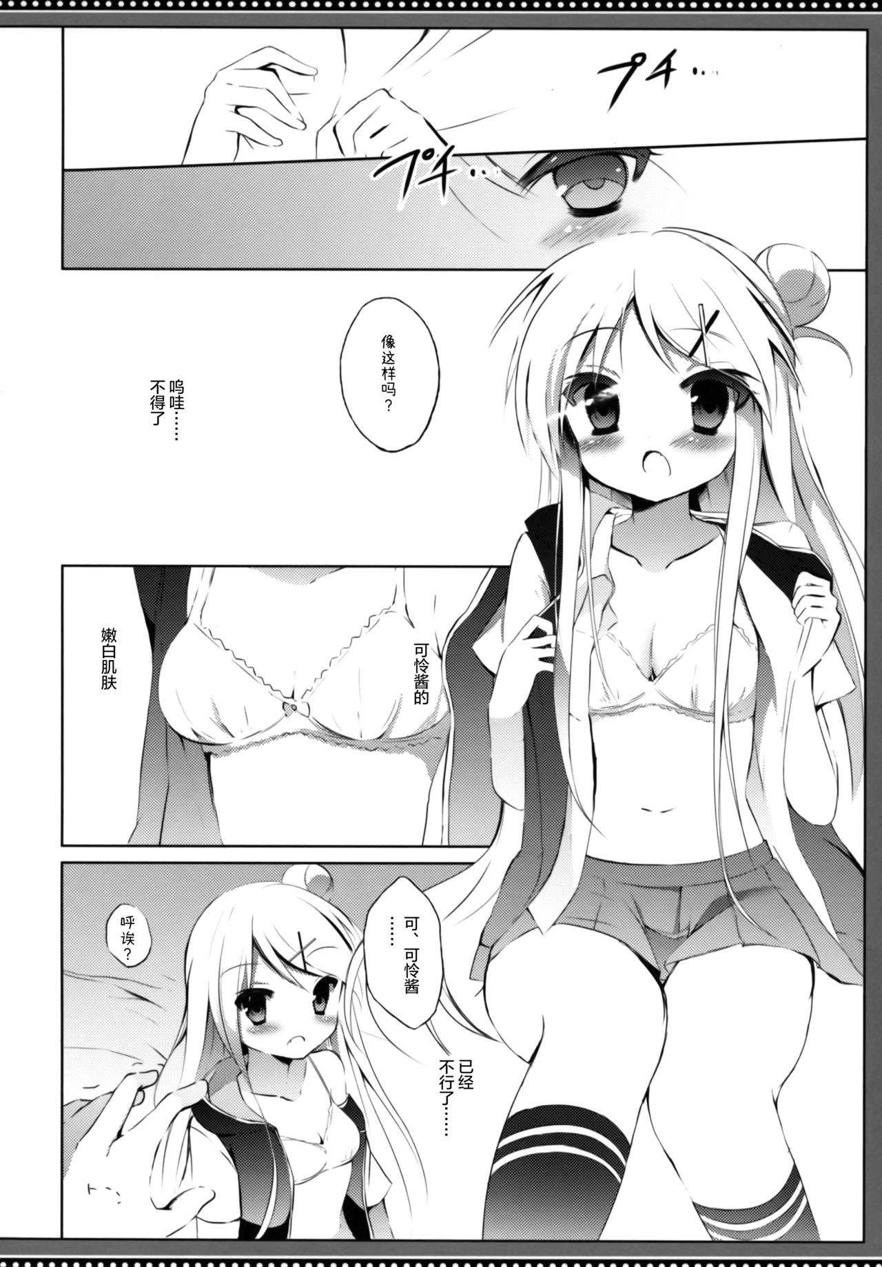 (C88) [DOGYEAR (九条だんぼ)] カレンちゃん☆TU ホ別デス! (きんいろモザイク) [中国翻訳]