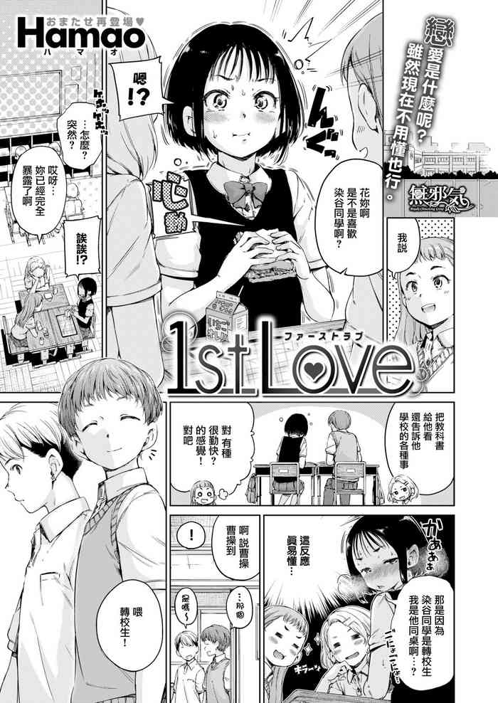 [Hamao] 1st Love (コミックゼロス #55) [中国翻訳] [DL版]
