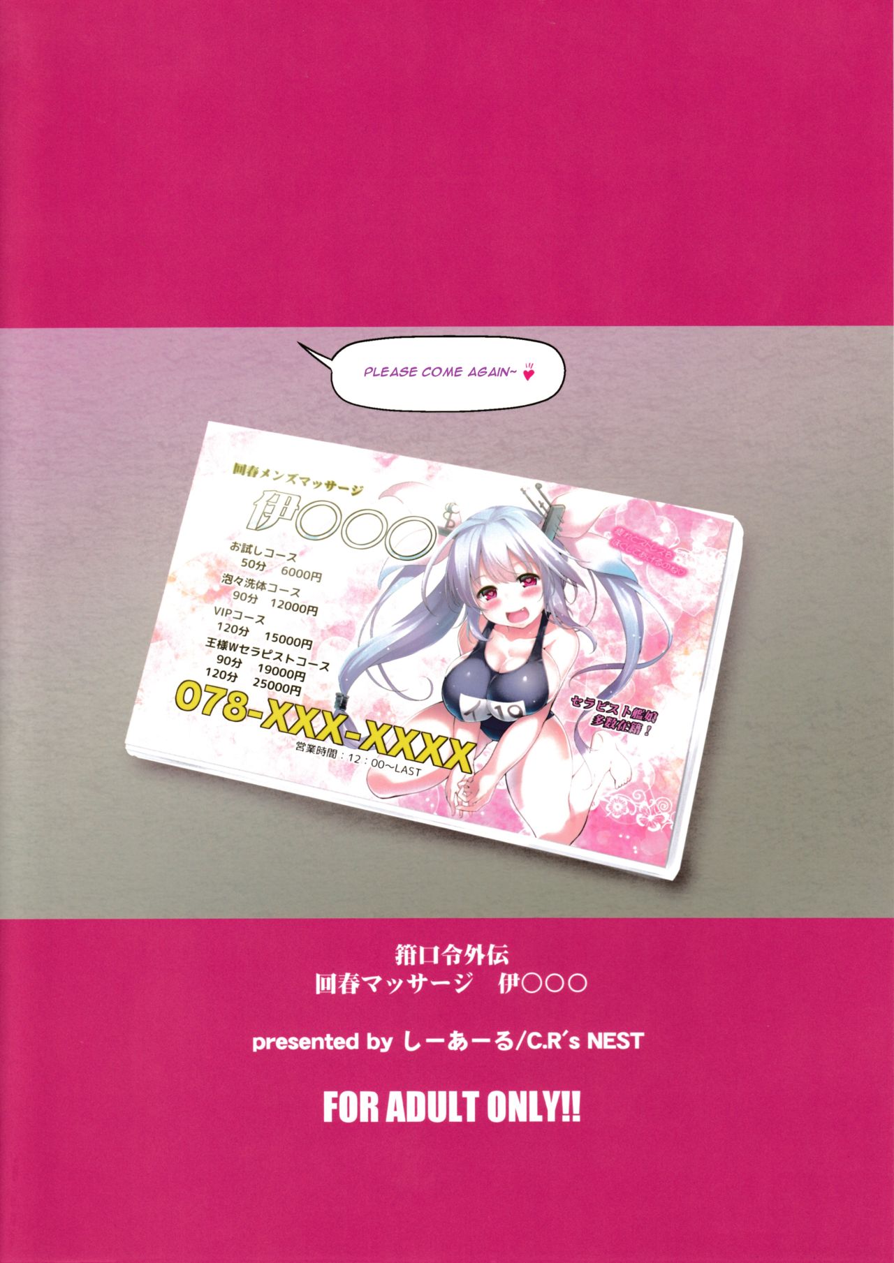 (C92) [C.R's NEST (しーあーる)] 箝口令外伝 回春メンズマッサージ 伊○○○ (艦隊これくしょん -艦これ-) [英訳]