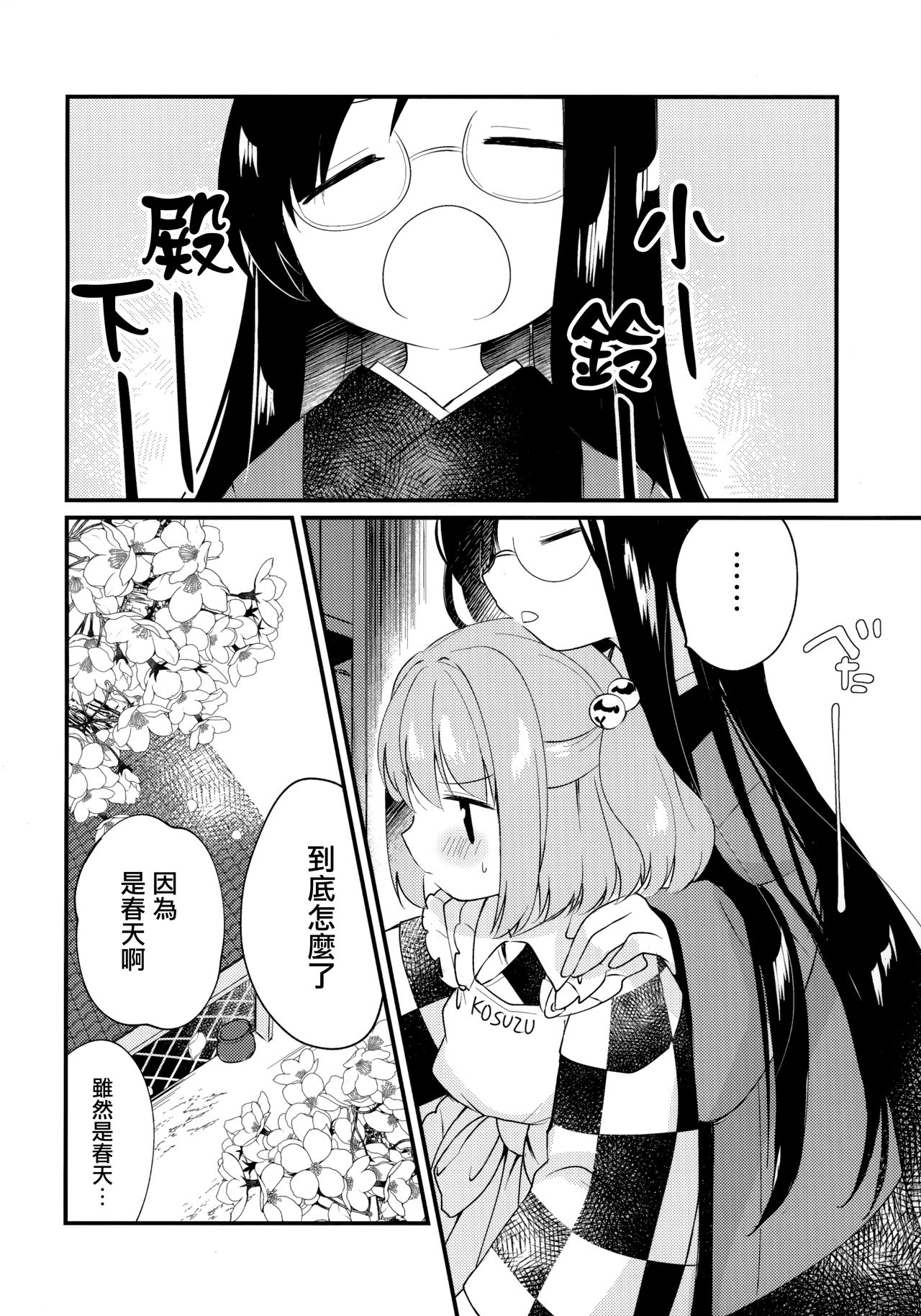 (例大祭17) [ななつぼし(7)] 蜜月ドルチェ (東方Project) [中国翻訳]