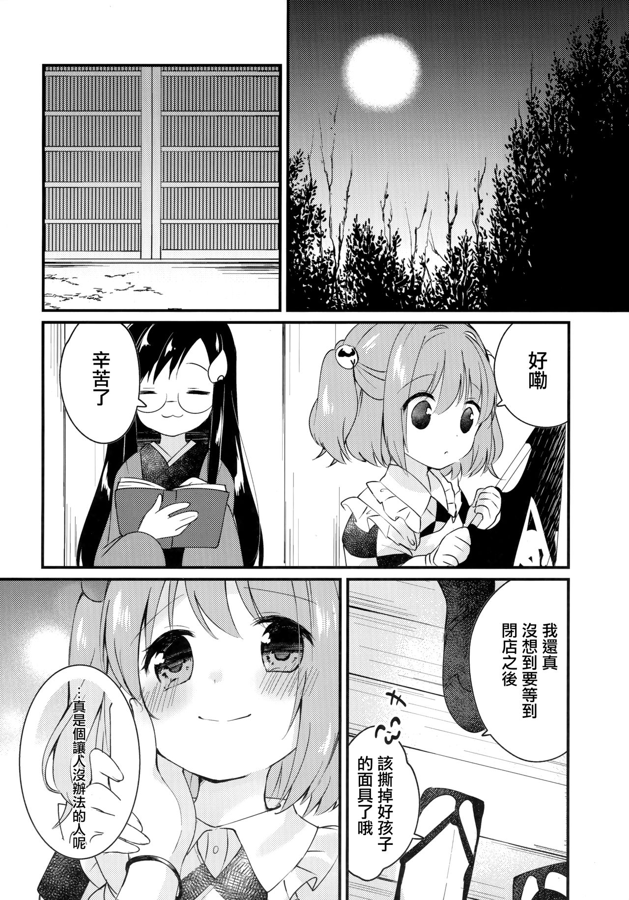 (例大祭17) [ななつぼし(7)] 蜜月ドルチェ (東方Project) [中国翻訳]