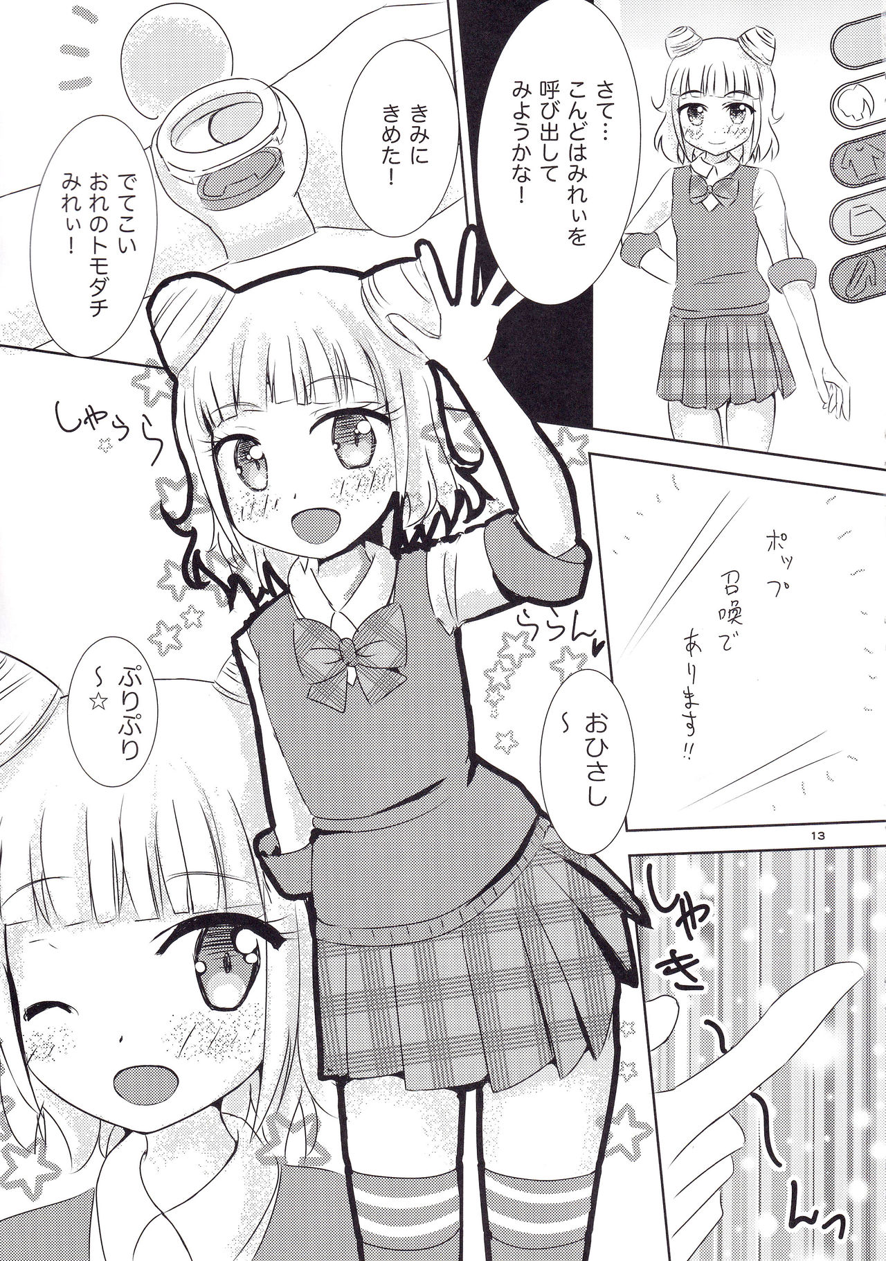 (C89) [PleatSect (しんしましま)] 制服コーデ本ぷり! (プリパラ)