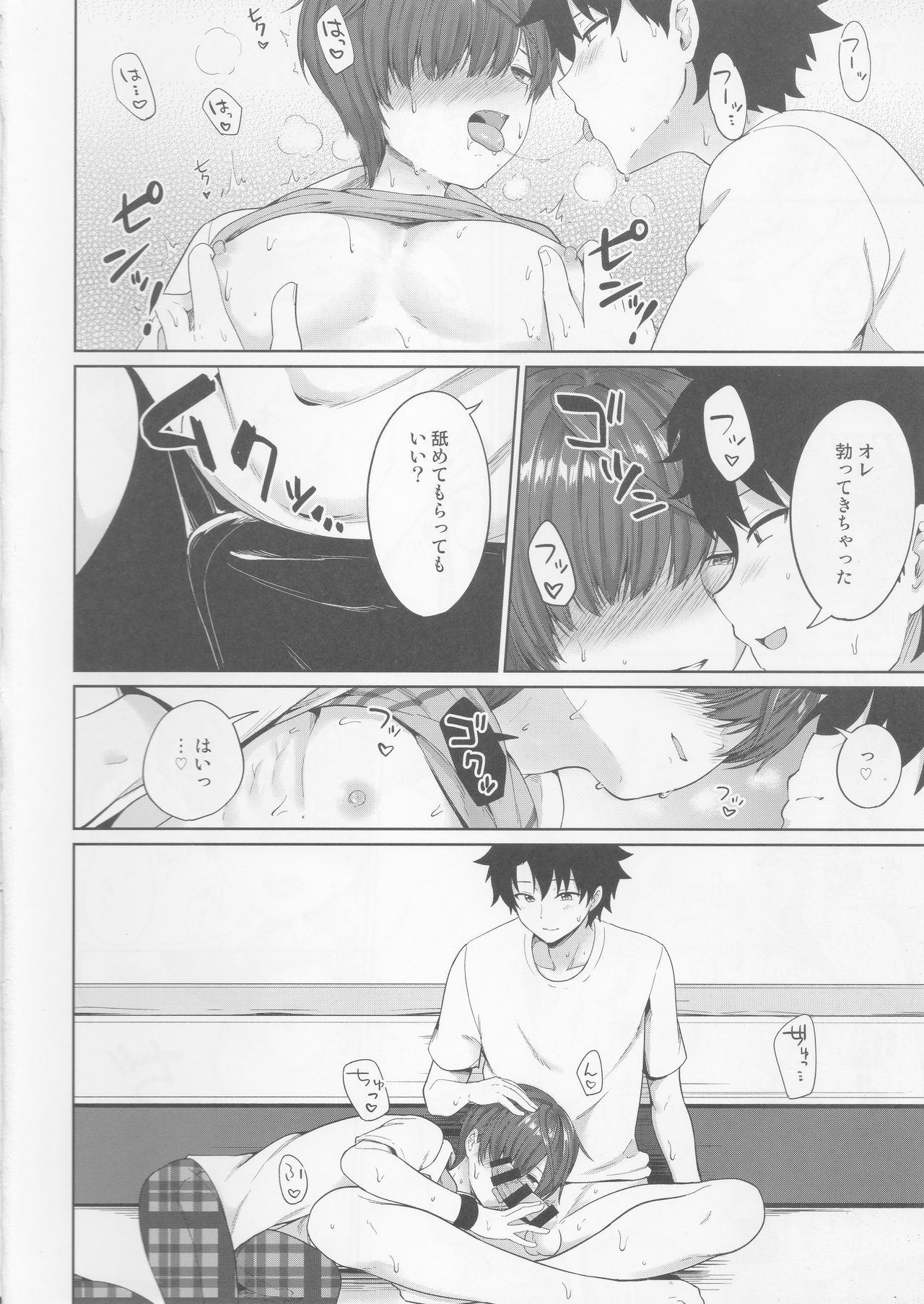 (第16次ROOT4to5) [対々会 (といとい)] 夏、汗だくの後輩と (Fate/Grand Order)