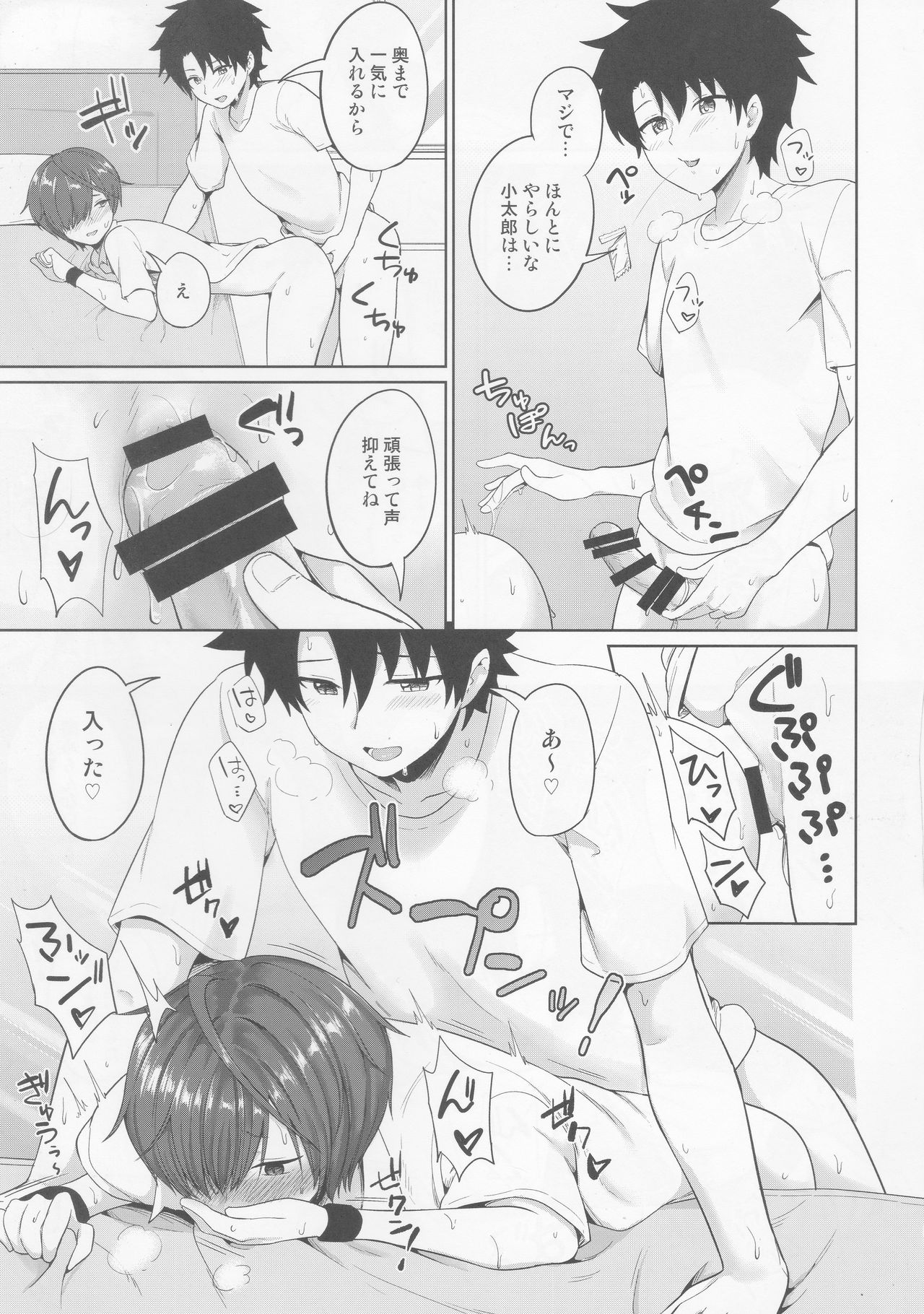 (第16次ROOT4to5) [対々会 (といとい)] 夏、汗だくの後輩と (Fate/Grand Order)