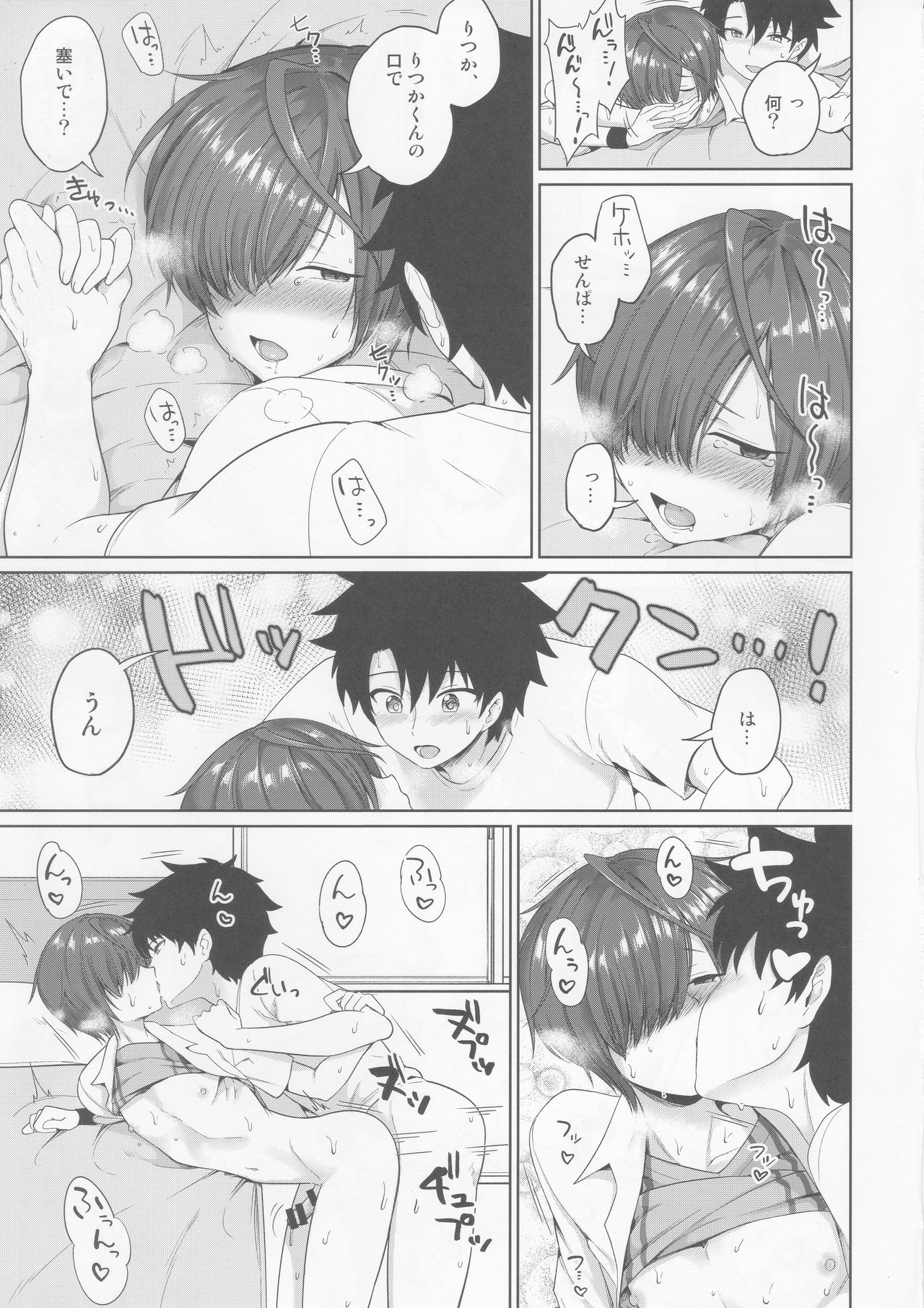 (第16次ROOT4to5) [対々会 (といとい)] 夏、汗だくの後輩と (Fate/Grand Order)