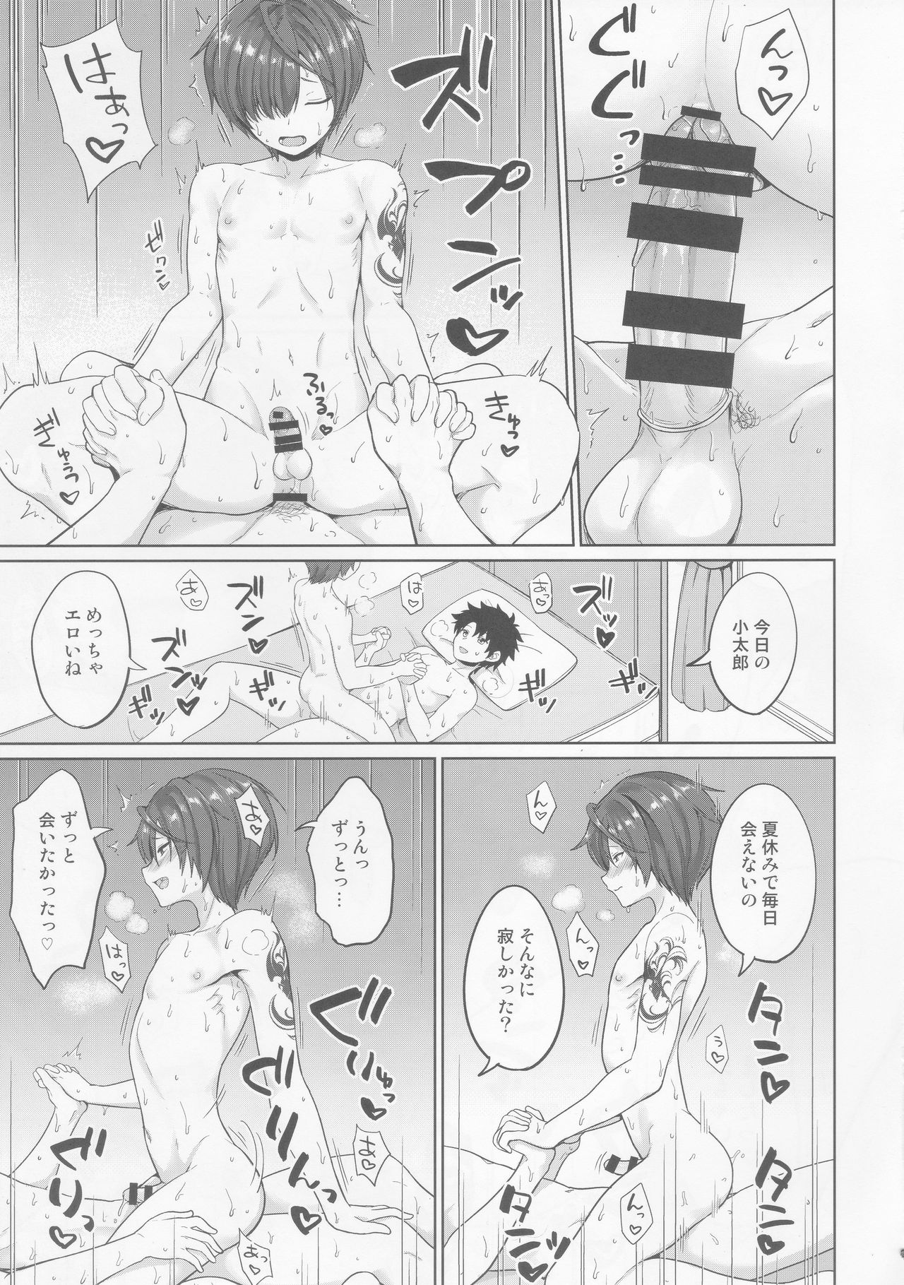 (第16次ROOT4to5) [対々会 (といとい)] 夏、汗だくの後輩と (Fate/Grand Order)