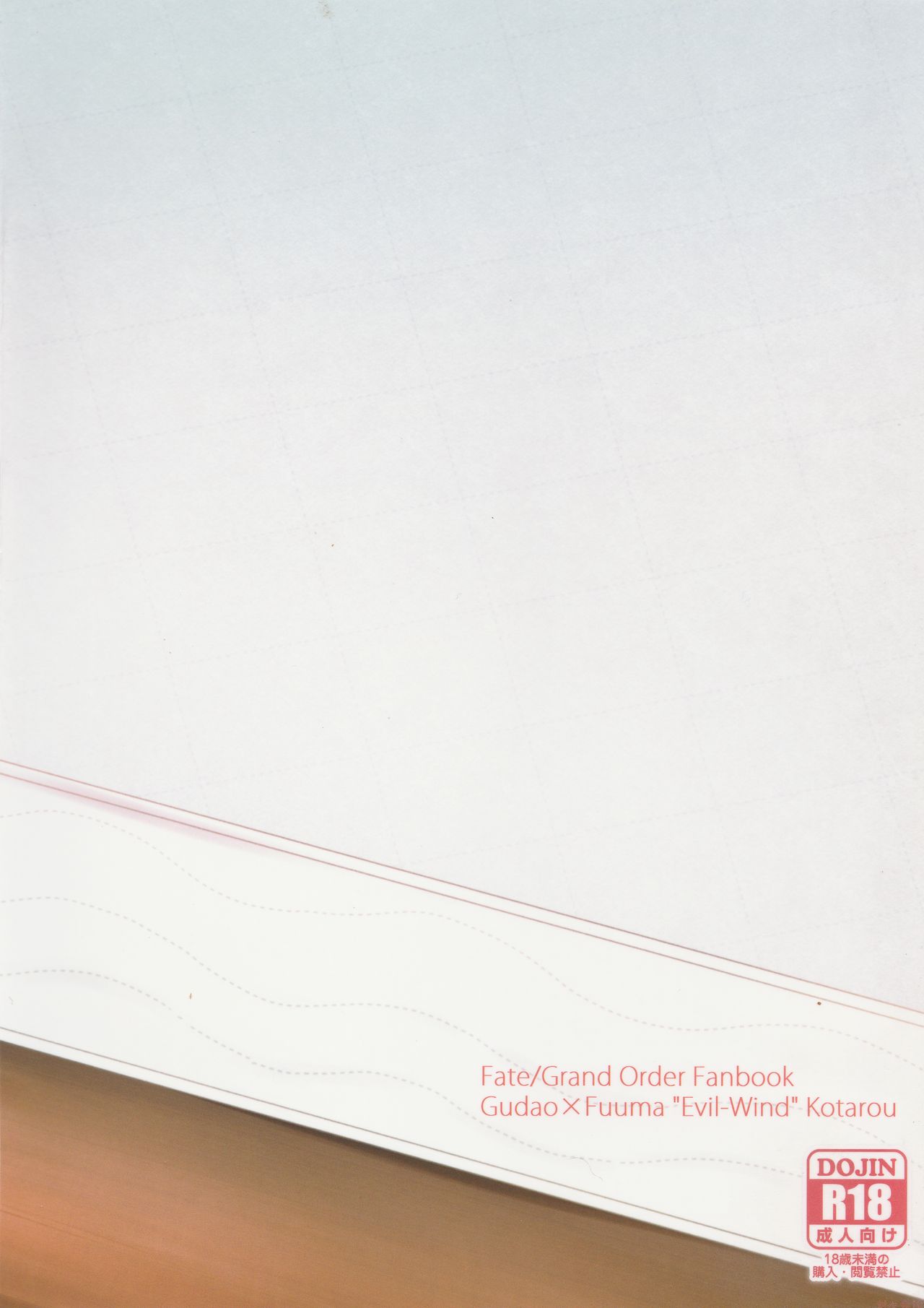 (第16次ROOT4to5) [対々会 (といとい)] 夏、汗だくの後輩と (Fate/Grand Order)