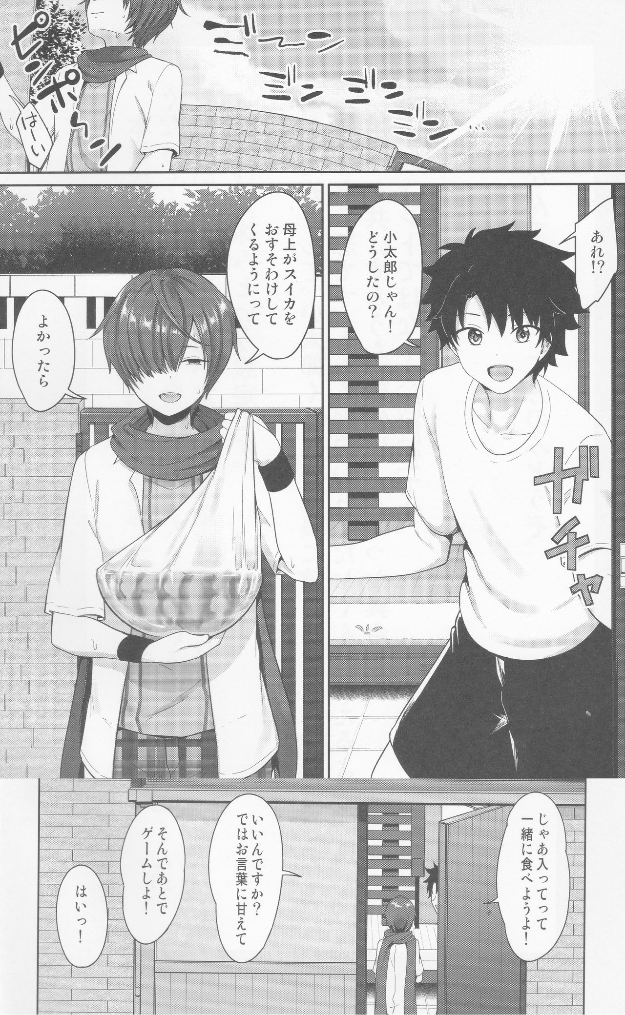 (第16次ROOT4to5) [対々会 (といとい)] 夏、汗だくの後輩と (Fate/Grand Order)