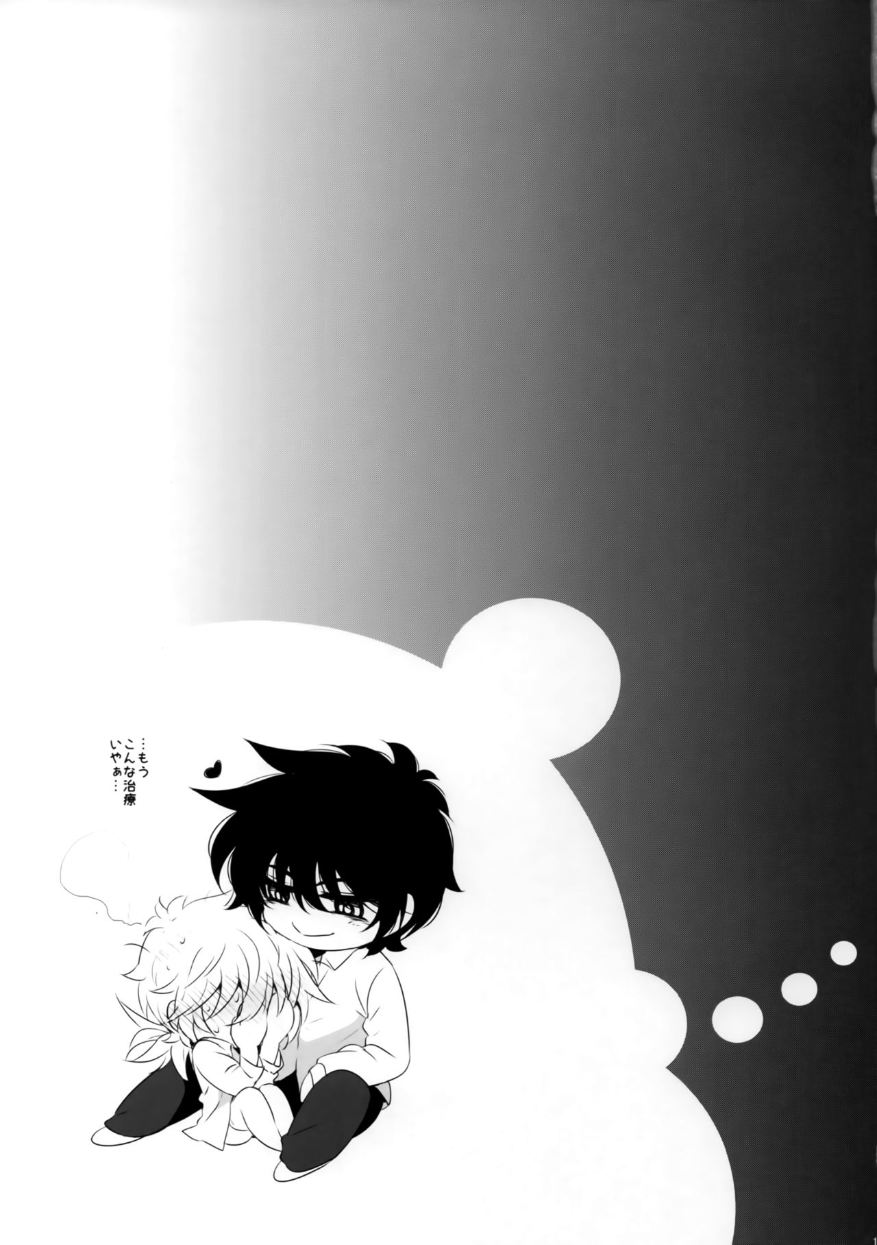 (C94) [S.clock+ (黒部知)] Exclusive Treatment (ヘルシング)